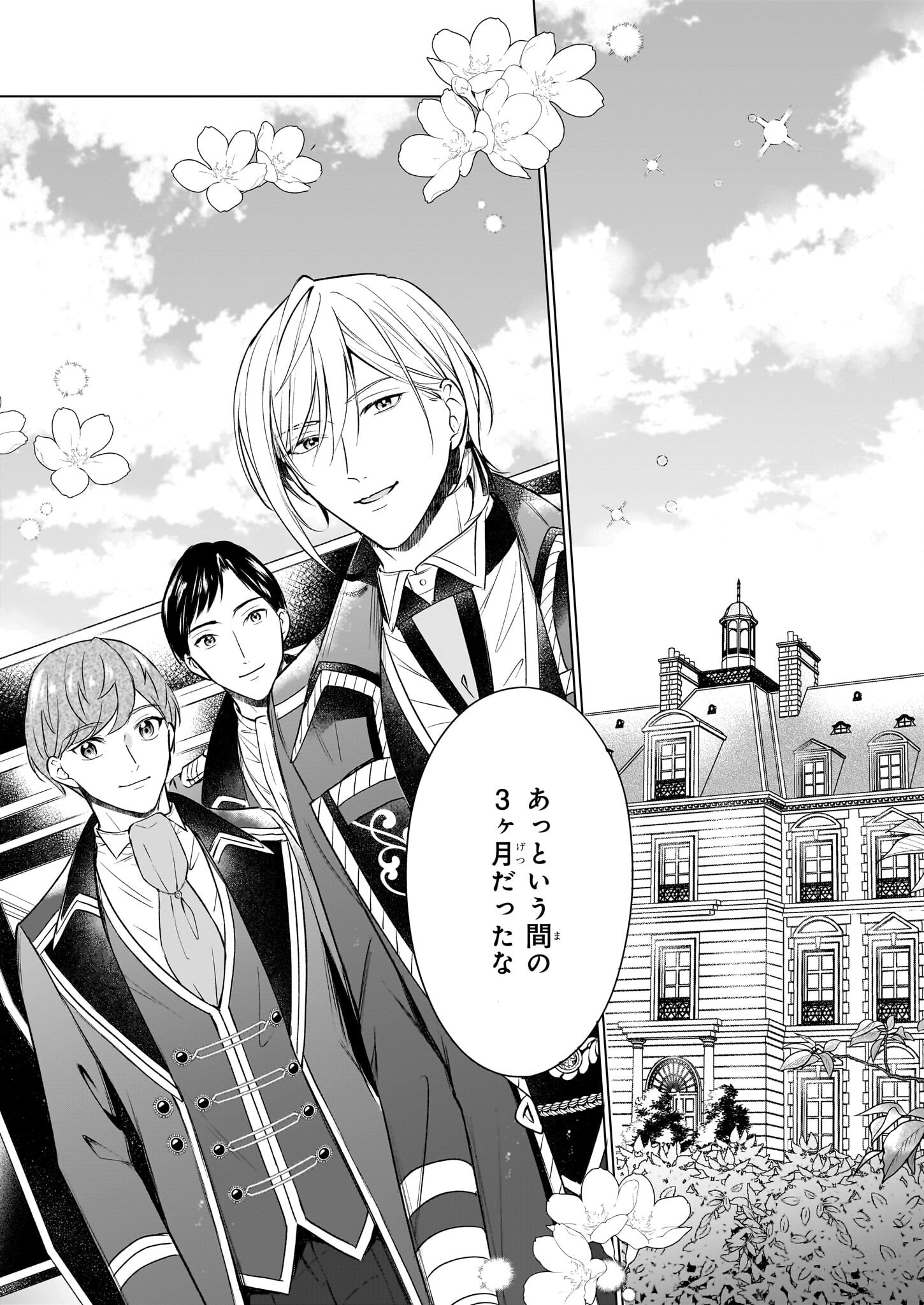 IKI OKURE REIJOU GA RYOUCHI KEIEI NI HONSOU SHITE ITARA TATENAOSHI KOU NI AISAREMASHITA Chapter 12 - Page 24