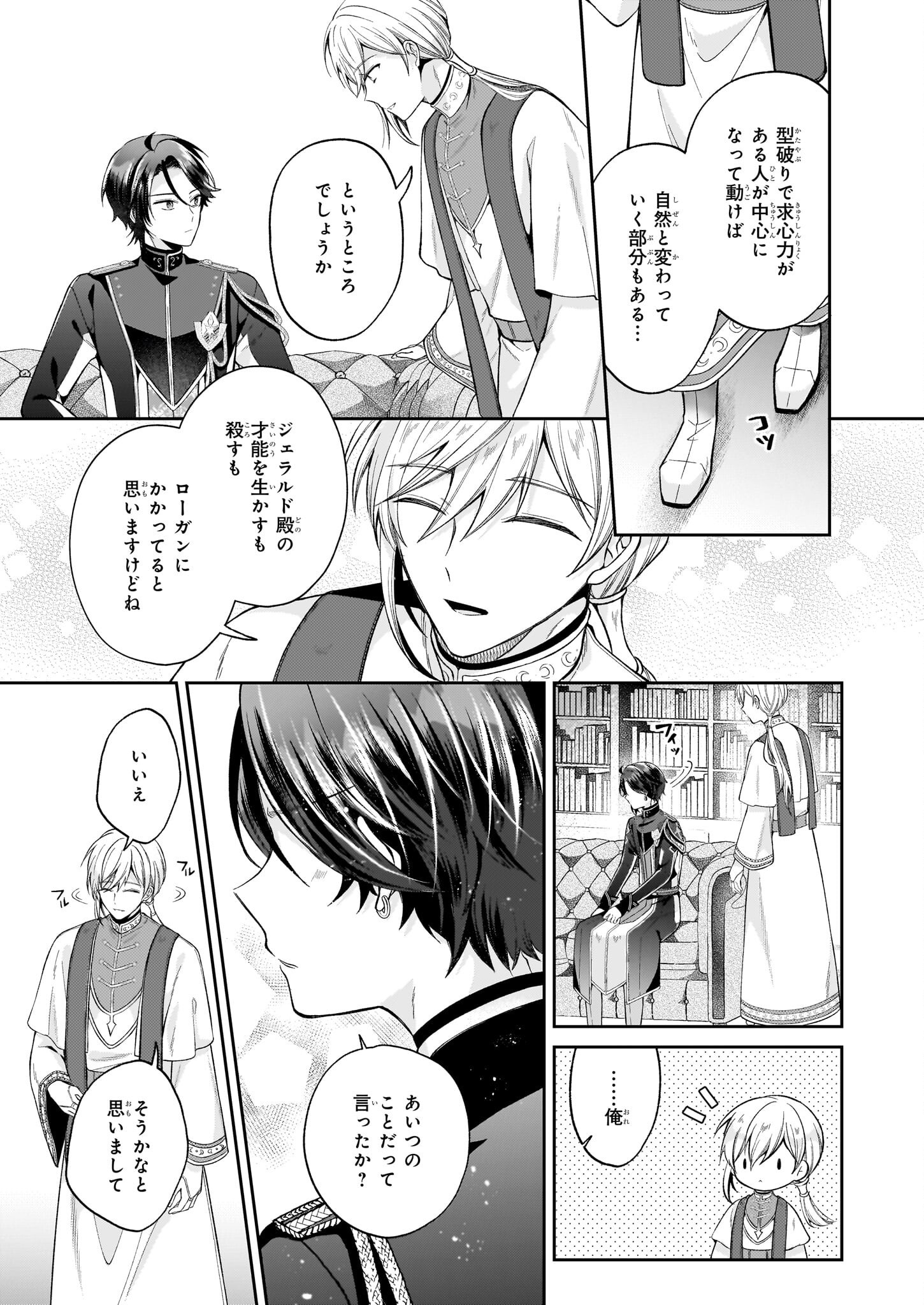 TENSAI KYUUTEIGAKA NO YUUTSU - DO S NA JUUSHA NI &quotDANSOU" GA BARETE ODOSARETEIMASU Chapter 9.1 - Page 19