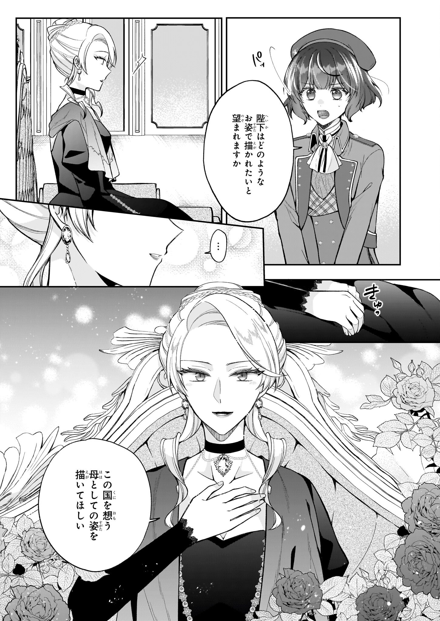 TENSAI KYUUTEIGAKA NO YUUTSU - DO S NA JUUSHA NI &quotDANSOU" GA BARETE ODOSARETEIMASU Chapter 9.1 - Page 3