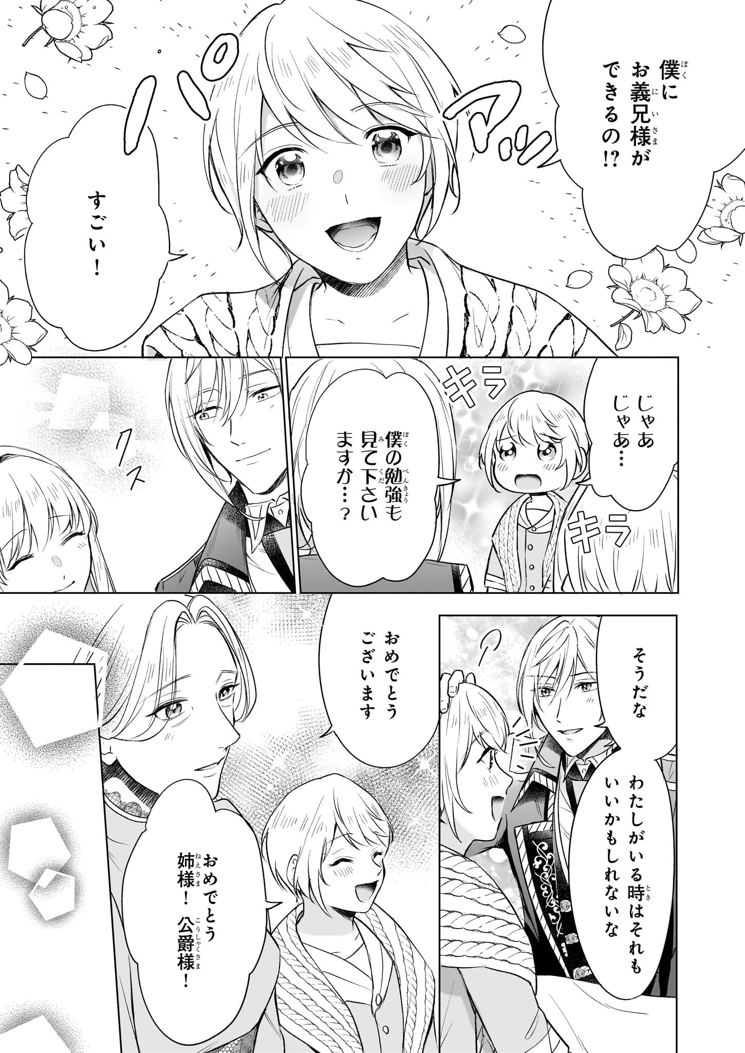 IKI OKURE REIJOU GA RYOUCHI KEIEI NI HONSOU SHITE ITARA TATENAOSHI KOU NI AISAREMASHITA Chapter 12 - Page 17