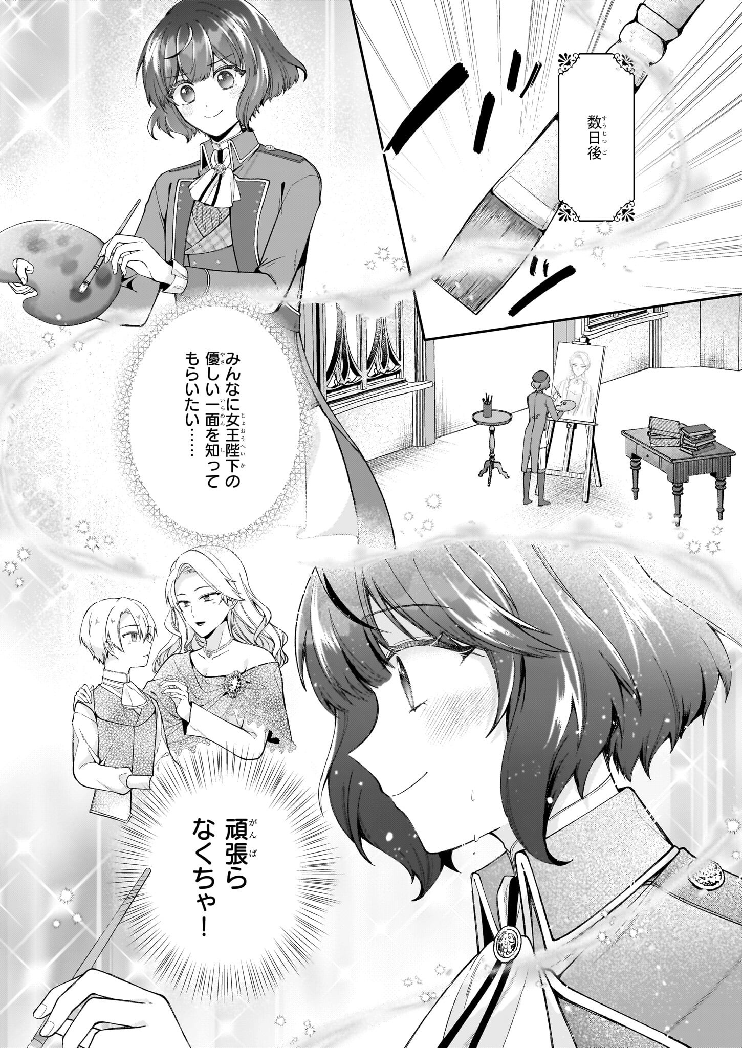 TENSAI KYUUTEIGAKA NO YUUTSU - DO S NA JUUSHA NI &quotDANSOU" GA BARETE ODOSARETEIMASU Chapter 9.1 - Page 7