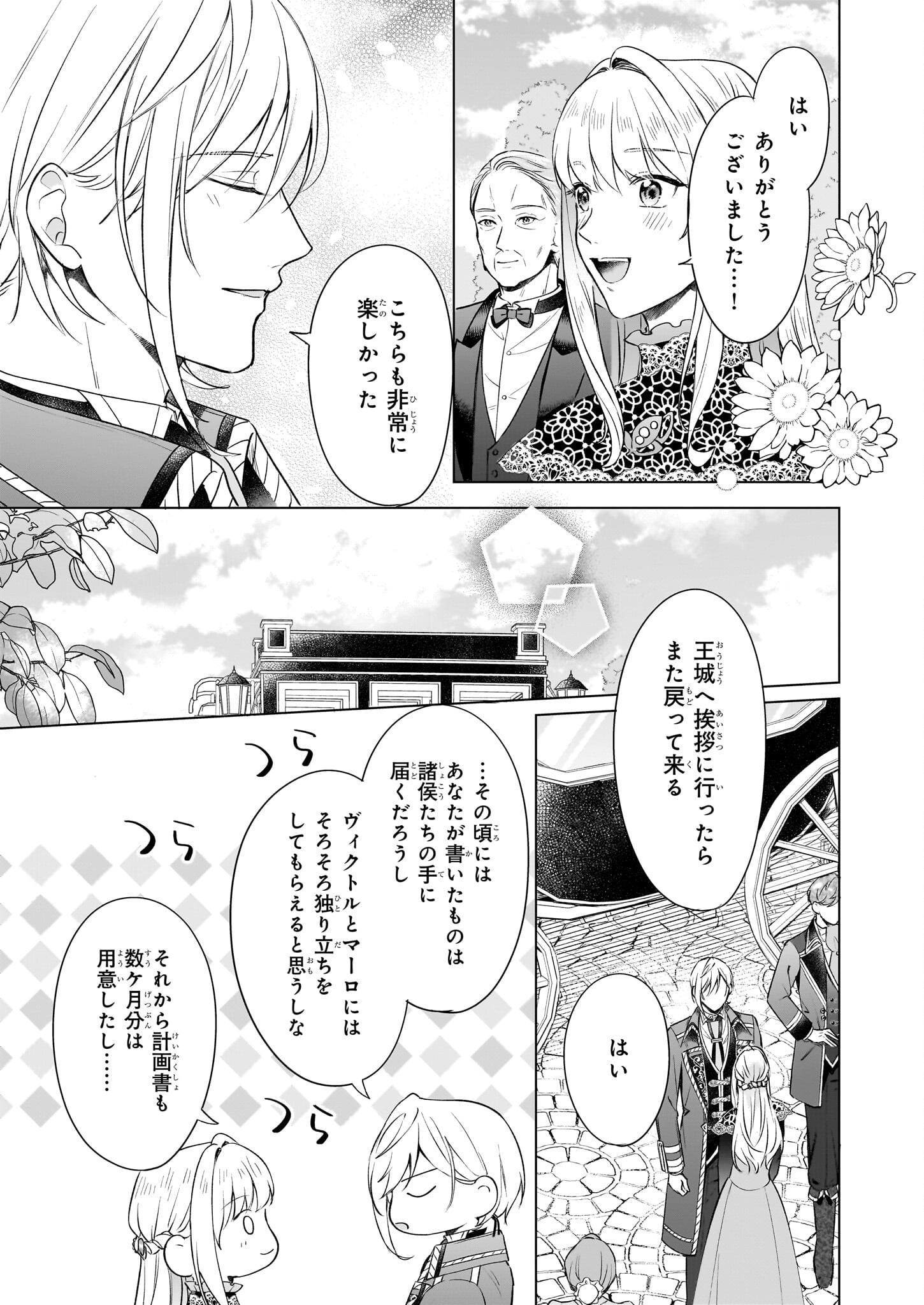 IKI OKURE REIJOU GA RYOUCHI KEIEI NI HONSOU SHITE ITARA TATENAOSHI KOU NI AISAREMASHITA Chapter 12 - Page 25