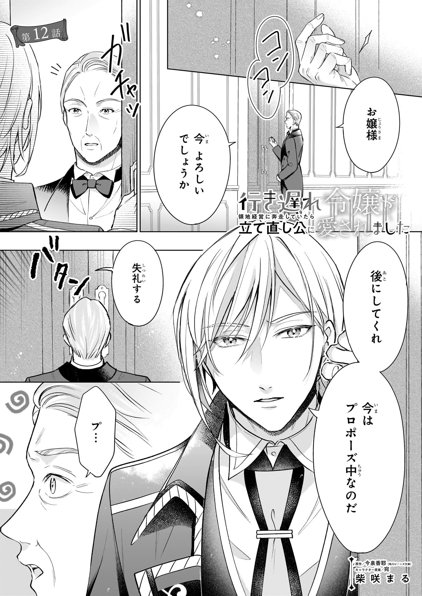 IKI OKURE REIJOU GA RYOUCHI KEIEI NI HONSOU SHITE ITARA TATENAOSHI KOU NI AISAREMASHITA Chapter 12 - Page 1