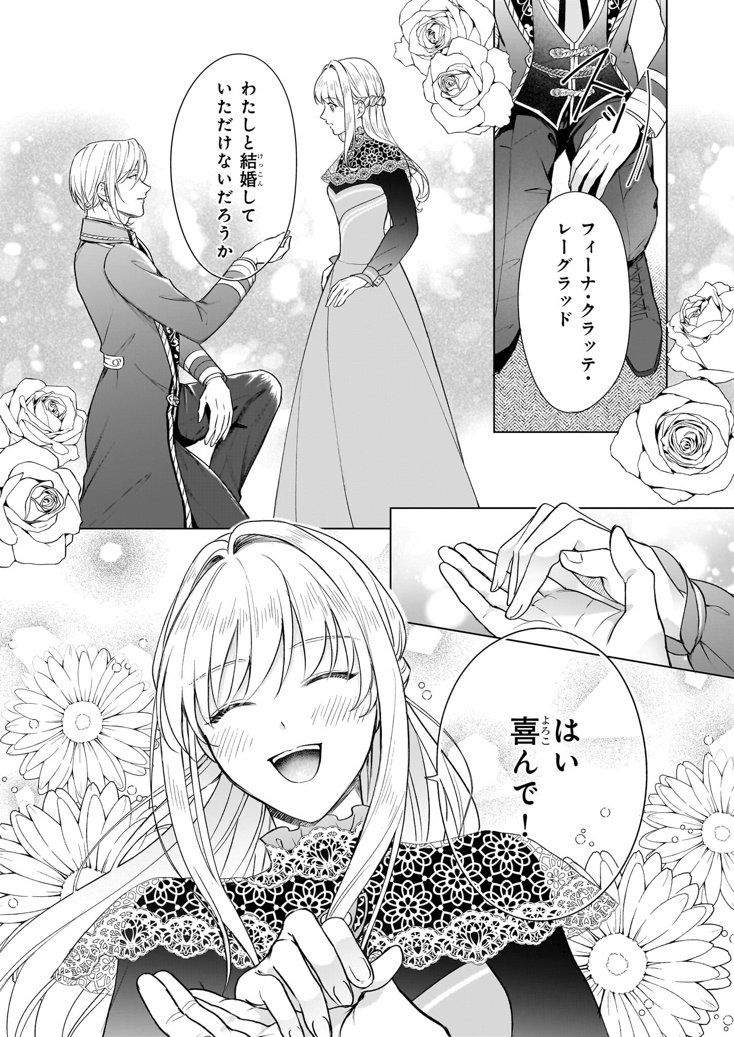 IKI OKURE REIJOU GA RYOUCHI KEIEI NI HONSOU SHITE ITARA TATENAOSHI KOU NI AISAREMASHITA Chapter 12 - Page 3