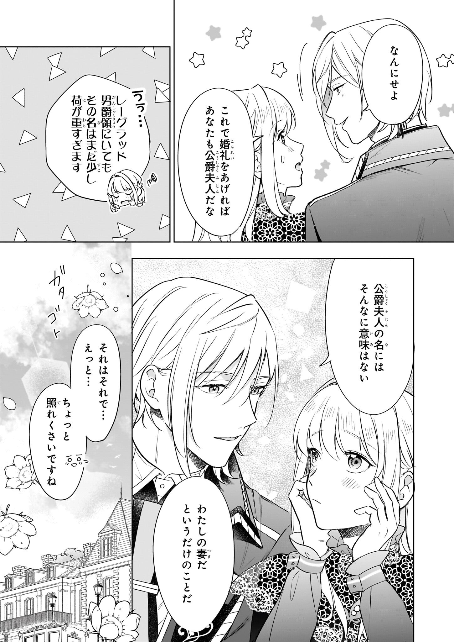 IKI OKURE REIJOU GA RYOUCHI KEIEI NI HONSOU SHITE ITARA TATENAOSHI KOU NI AISAREMASHITA Chapter 12 - Page 23
