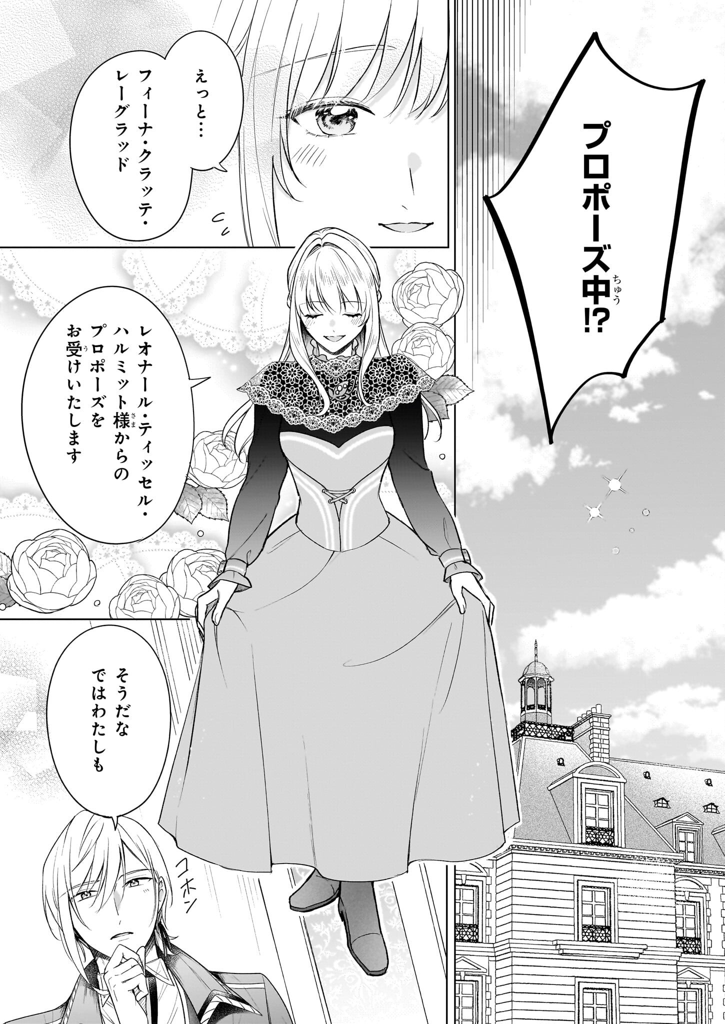 IKI OKURE REIJOU GA RYOUCHI KEIEI NI HONSOU SHITE ITARA TATENAOSHI KOU NI AISAREMASHITA Chapter 12 - Page 2
