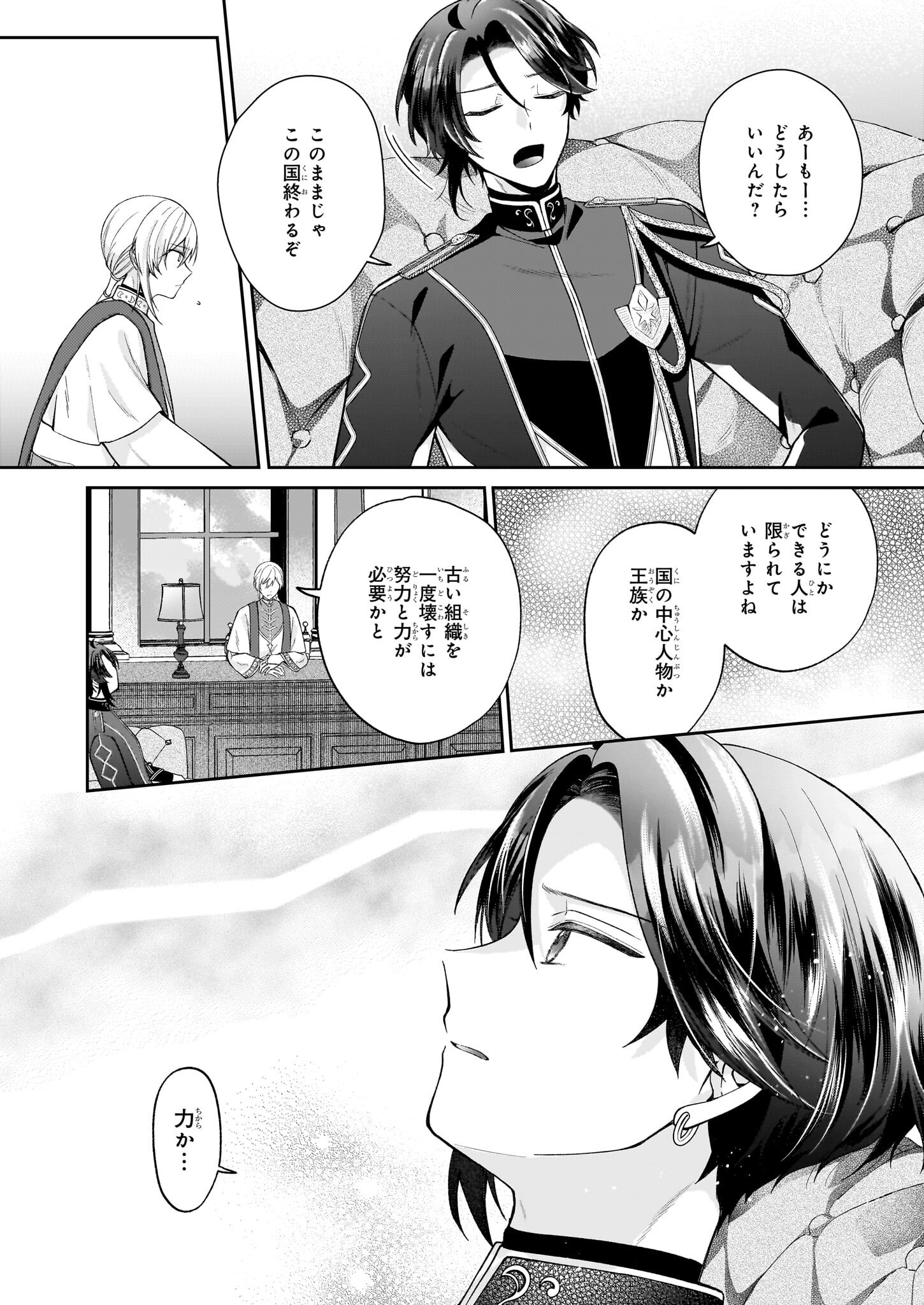 TENSAI KYUUTEIGAKA NO YUUTSU - DO S NA JUUSHA NI &quotDANSOU" GA BARETE ODOSARETEIMASU Chapter 9.1 - Page 18
