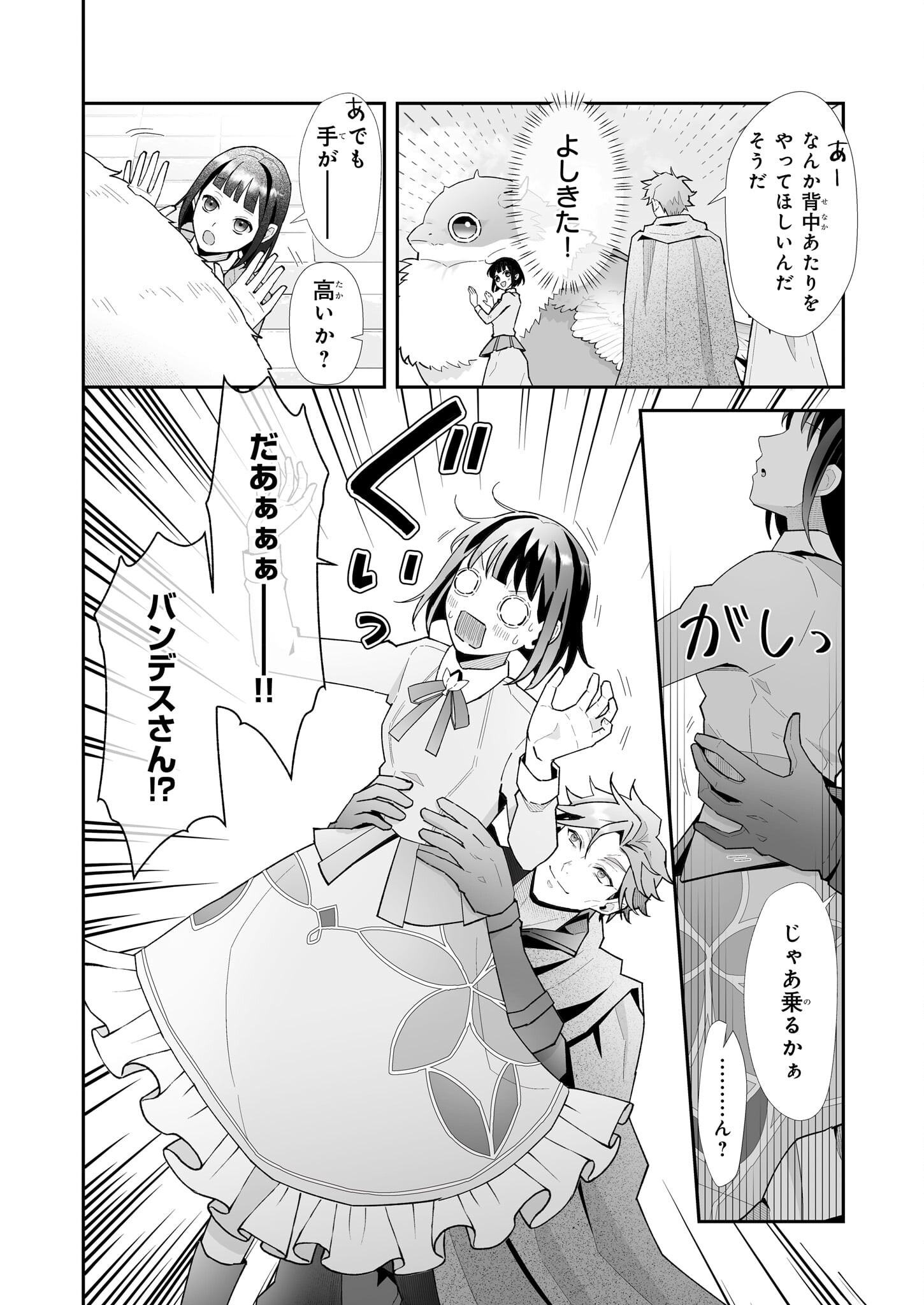 OTSUKARE ARA SIR HA ISEKAI DEMO FUMO FU DRAGON TO KISHI NO SEWA WO SHITEIMASU Chapter 4 - Page 20