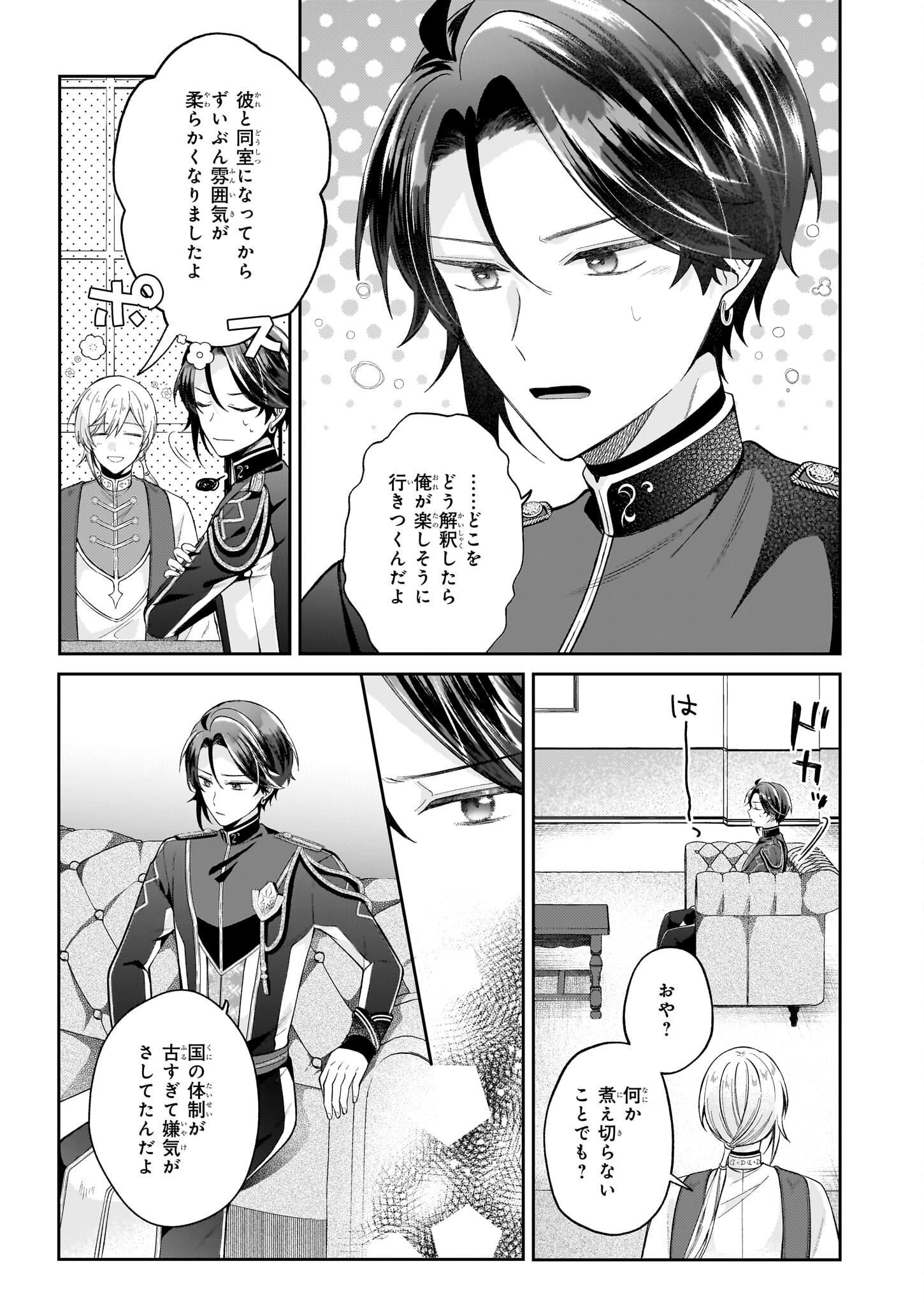 TENSAI KYUUTEIGAKA NO YUUTSU - DO S NA JUUSHA NI &quotDANSOU" GA BARETE ODOSARETEIMASU Chapter 9.1 - Page 17
