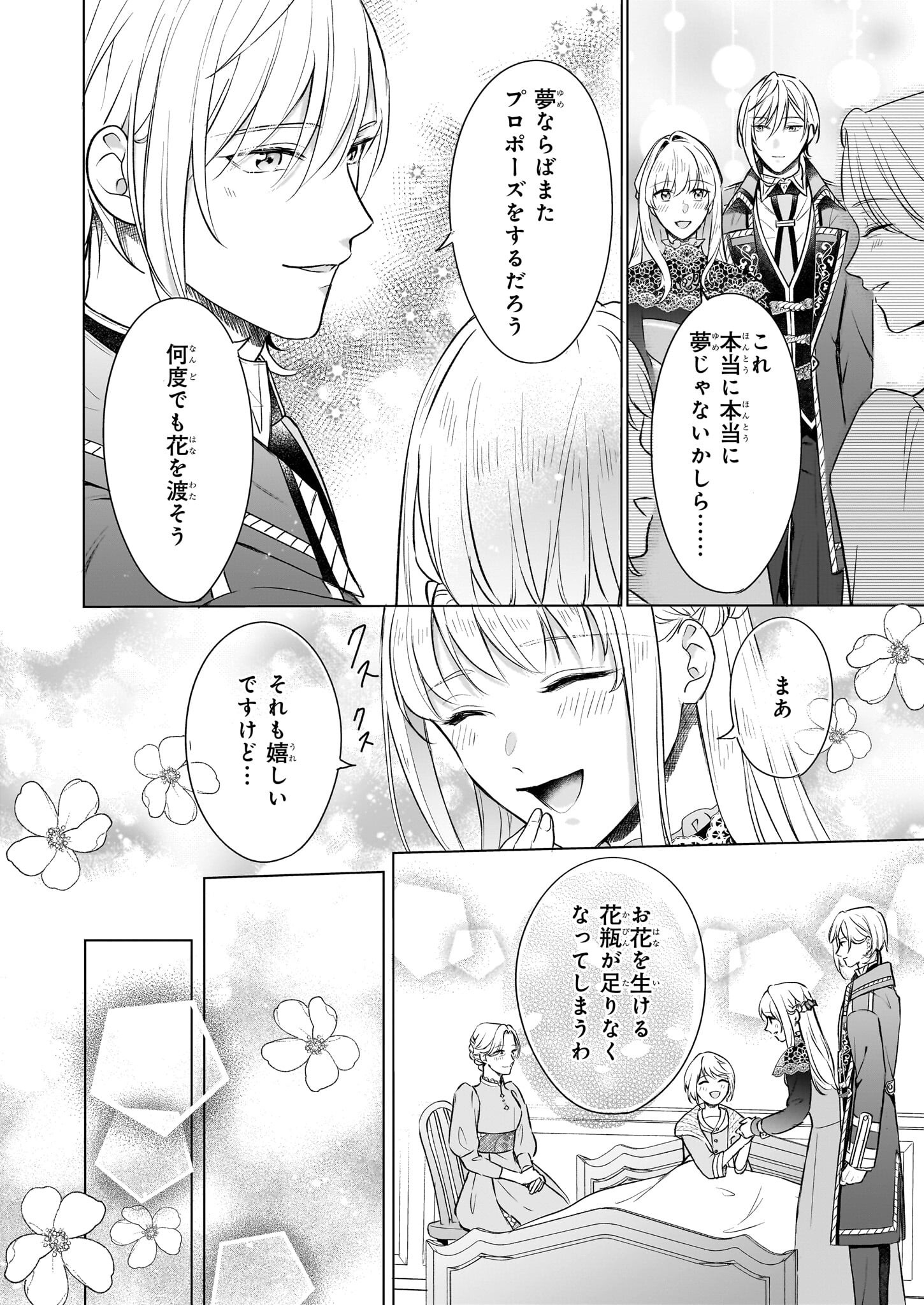IKI OKURE REIJOU GA RYOUCHI KEIEI NI HONSOU SHITE ITARA TATENAOSHI KOU NI AISAREMASHITA Chapter 12 - Page 18