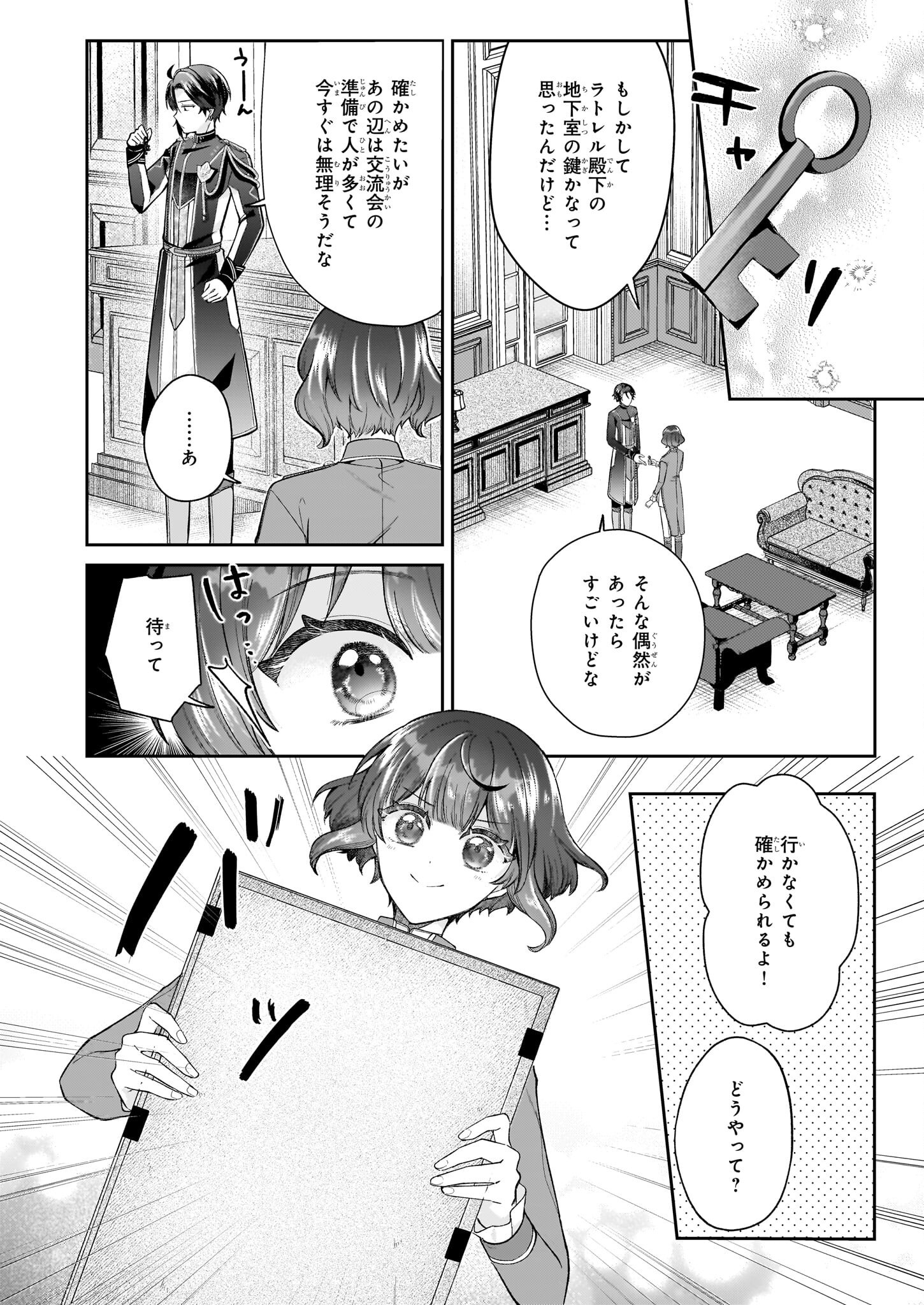 TENSAI KYUUTEIGAKA NO YUUTSU - DO S NA JUUSHA NI &quotDANSOU" GA BARETE ODOSARETEIMASU Chapter 9.1 - Page 12
