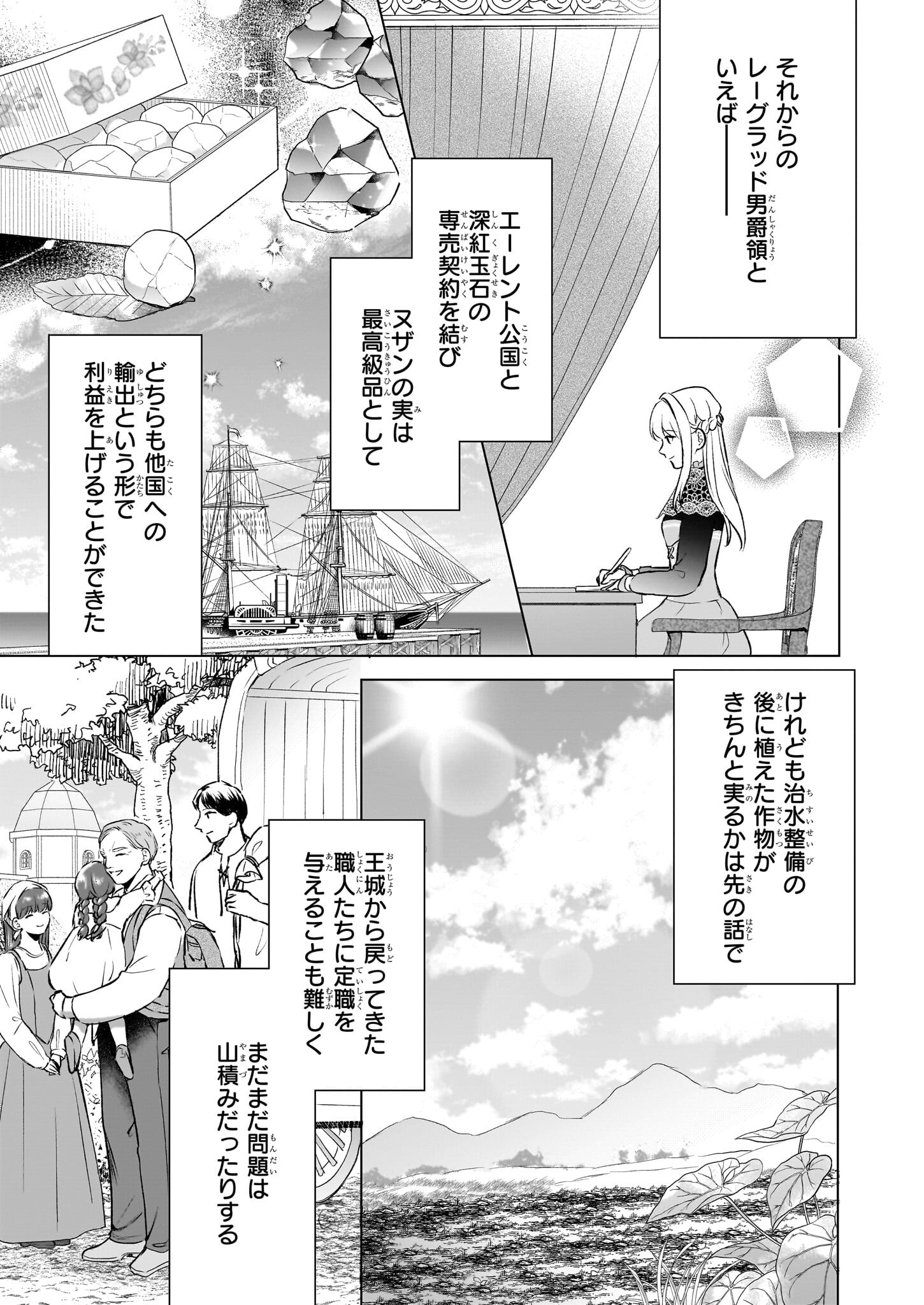 IKI OKURE REIJOU GA RYOUCHI KEIEI NI HONSOU SHITE ITARA TATENAOSHI KOU NI AISAREMASHITA Chapter 12 - Page 19