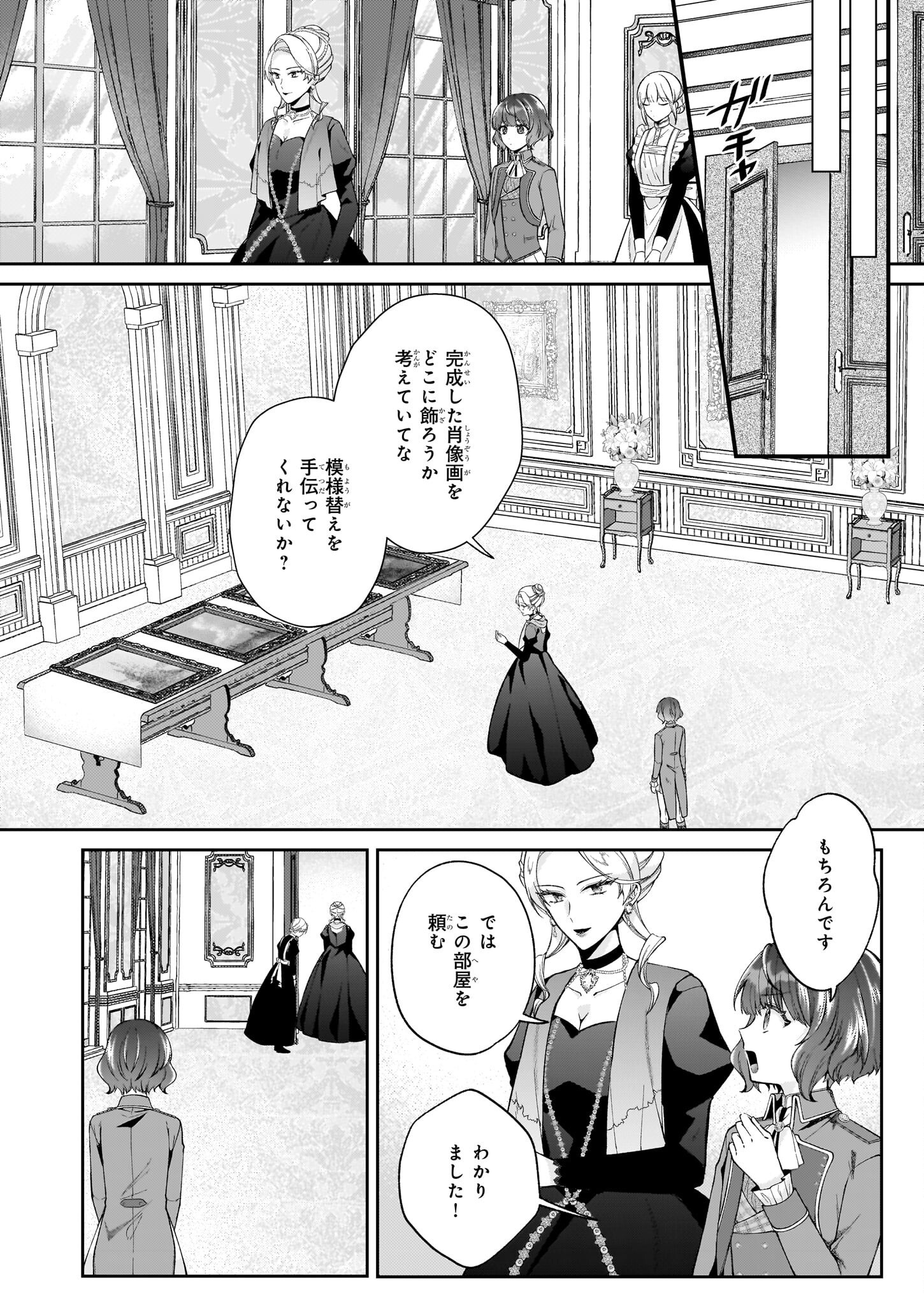 TENSAI KYUUTEIGAKA NO YUUTSU - DO S NA JUUSHA NI &quotDANSOU" GA BARETE ODOSARETEIMASU Chapter 9.1 - Page 8