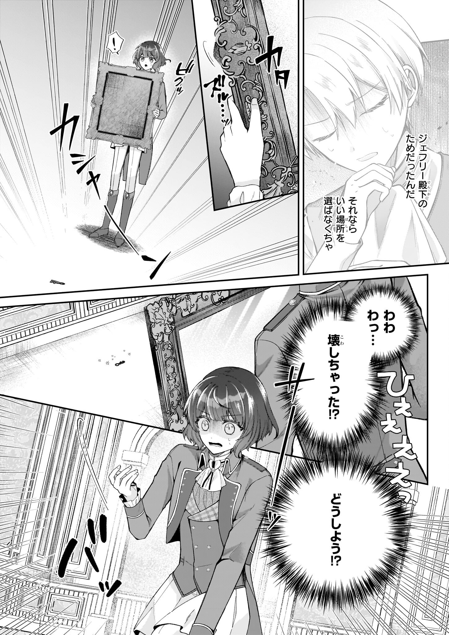 TENSAI KYUUTEIGAKA NO YUUTSU - DO S NA JUUSHA NI &quotDANSOU" GA BARETE ODOSARETEIMASU Chapter 9.1 - Page 10