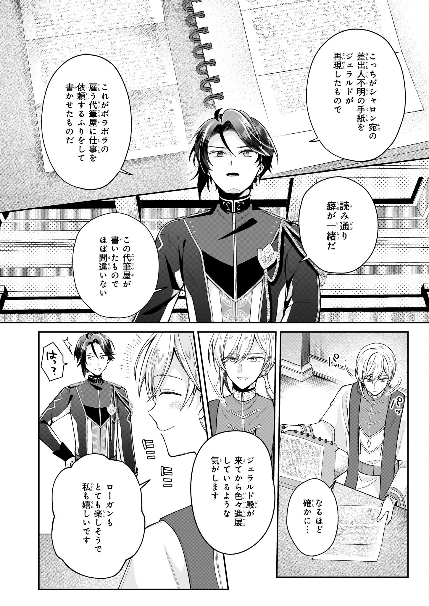 TENSAI KYUUTEIGAKA NO YUUTSU - DO S NA JUUSHA NI &quotDANSOU" GA BARETE ODOSARETEIMASU Chapter 9.1 - Page 16