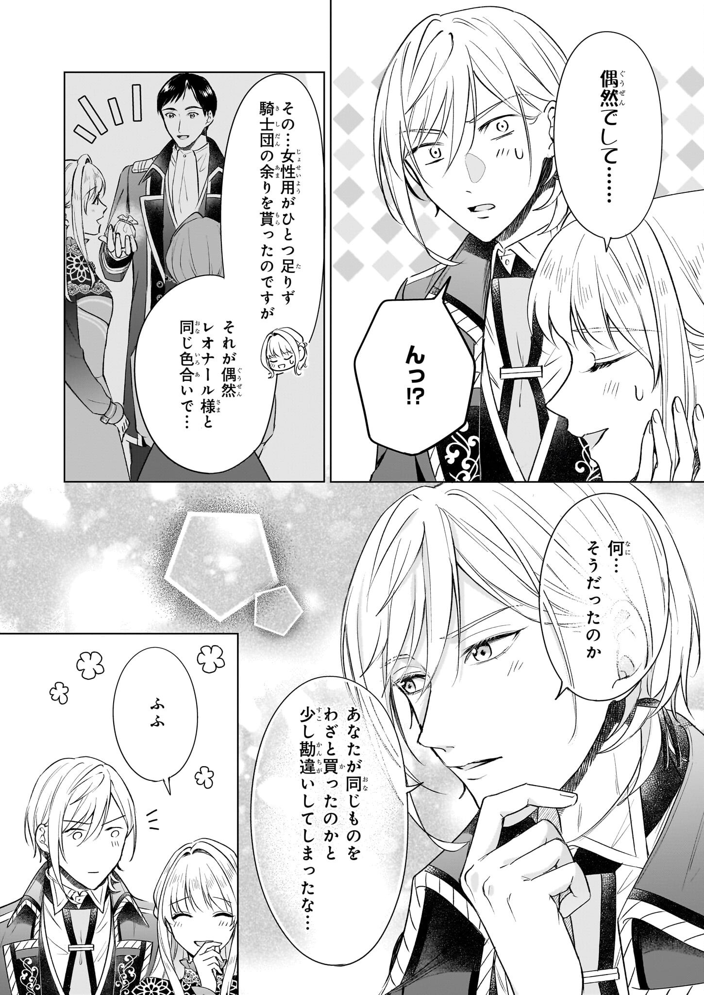 IKI OKURE REIJOU GA RYOUCHI KEIEI NI HONSOU SHITE ITARA TATENAOSHI KOU NI AISAREMASHITA Chapter 12 - Page 10