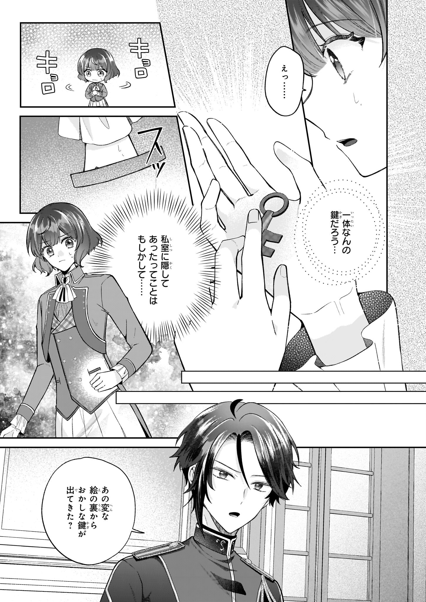 TENSAI KYUUTEIGAKA NO YUUTSU - DO S NA JUUSHA NI &quotDANSOU" GA BARETE ODOSARETEIMASU Chapter 9.1 - Page 11