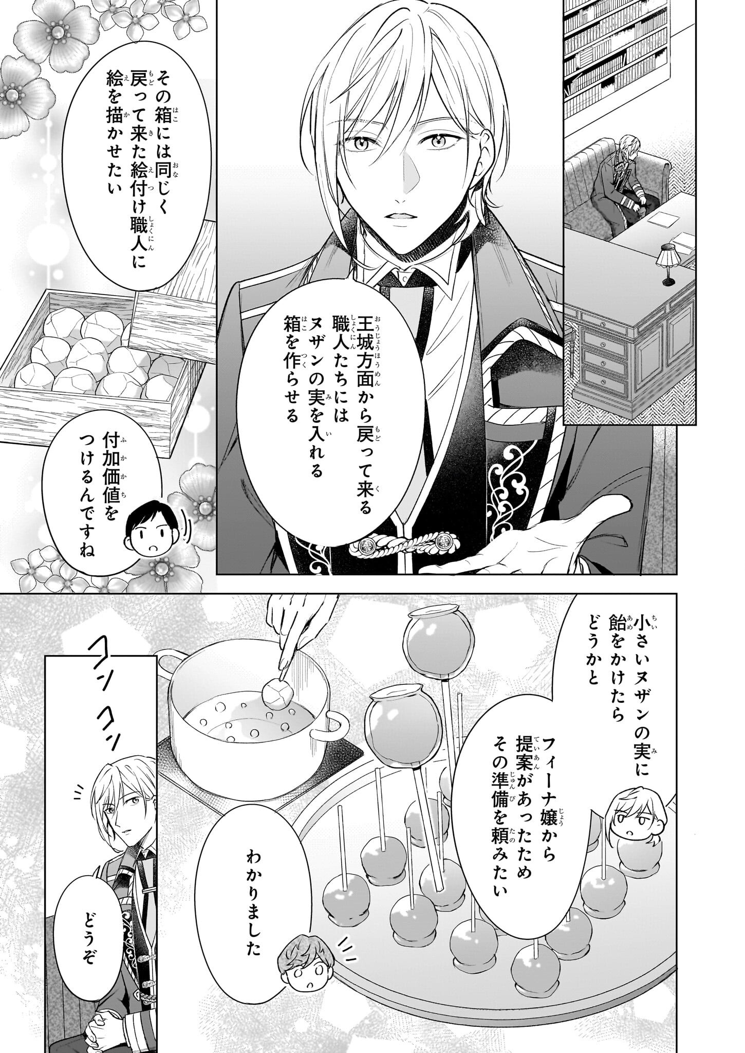 IKI OKURE REIJOU GA RYOUCHI KEIEI NI HONSOU SHITE ITARA TATENAOSHI KOU NI AISAREMASHITA Chapter 12 - Page 7