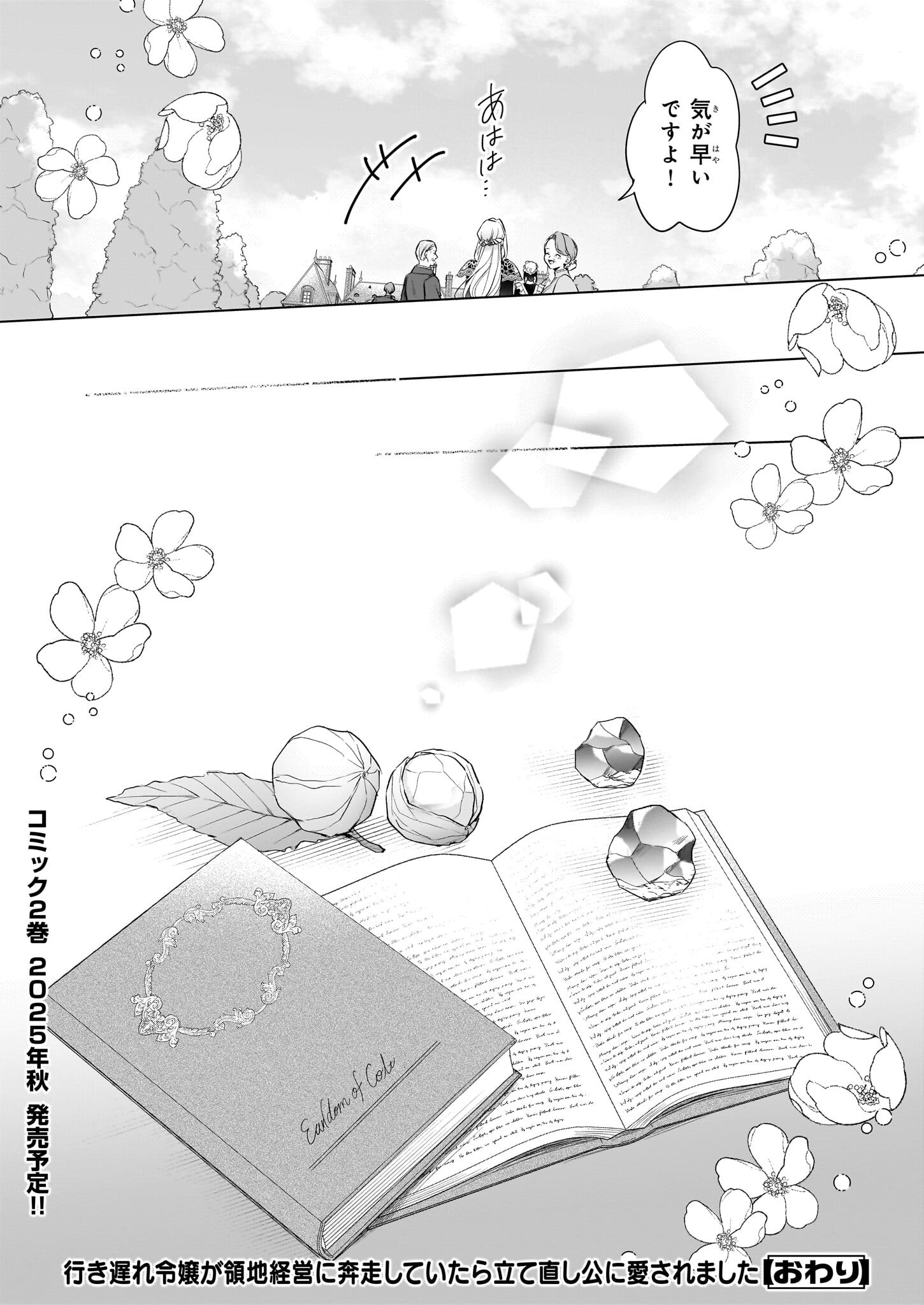 IKI OKURE REIJOU GA RYOUCHI KEIEI NI HONSOU SHITE ITARA TATENAOSHI KOU NI AISAREMASHITA Chapter 12 - Page 32