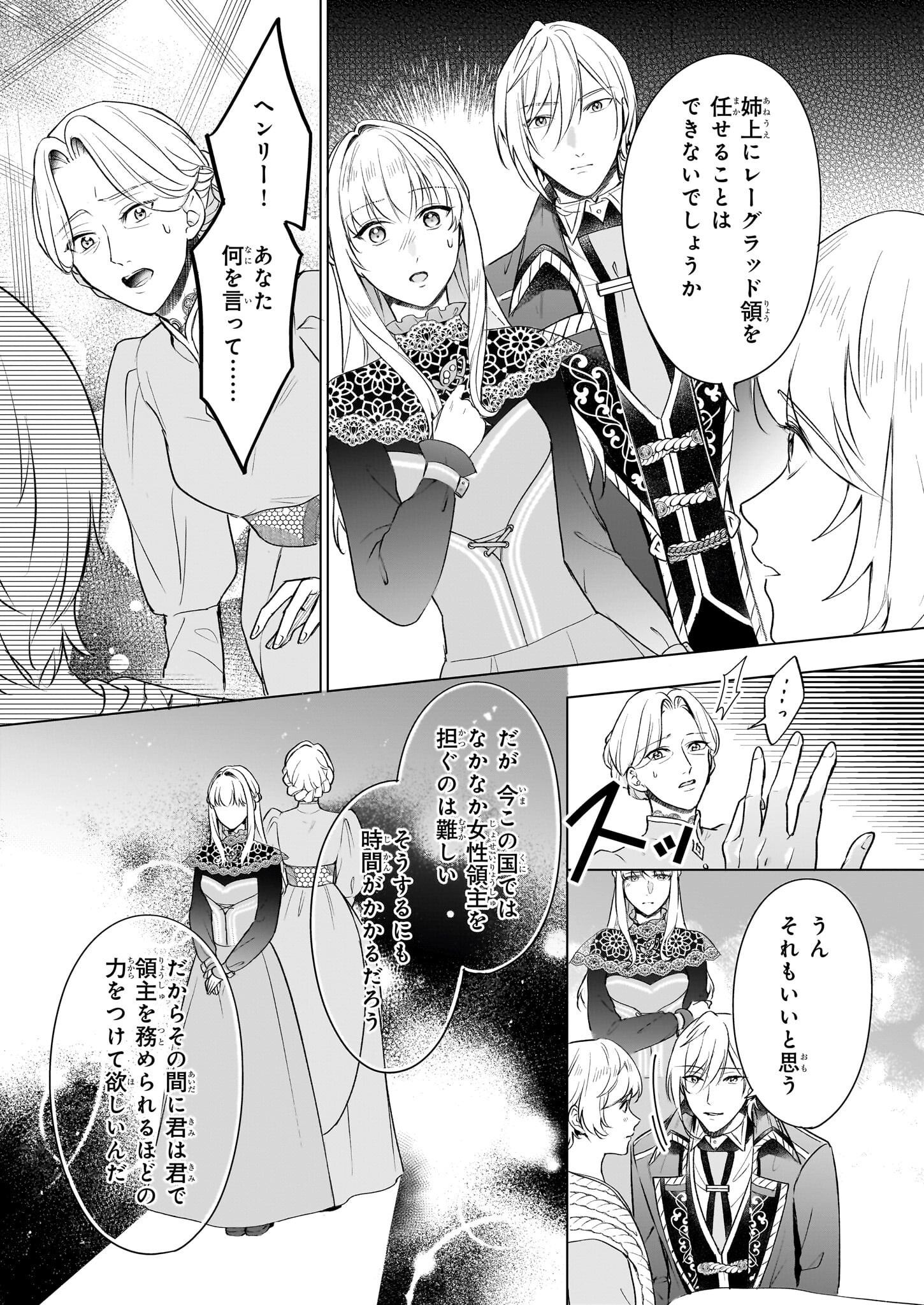 IKI OKURE REIJOU GA RYOUCHI KEIEI NI HONSOU SHITE ITARA TATENAOSHI KOU NI AISAREMASHITA Chapter 12 - Page 14