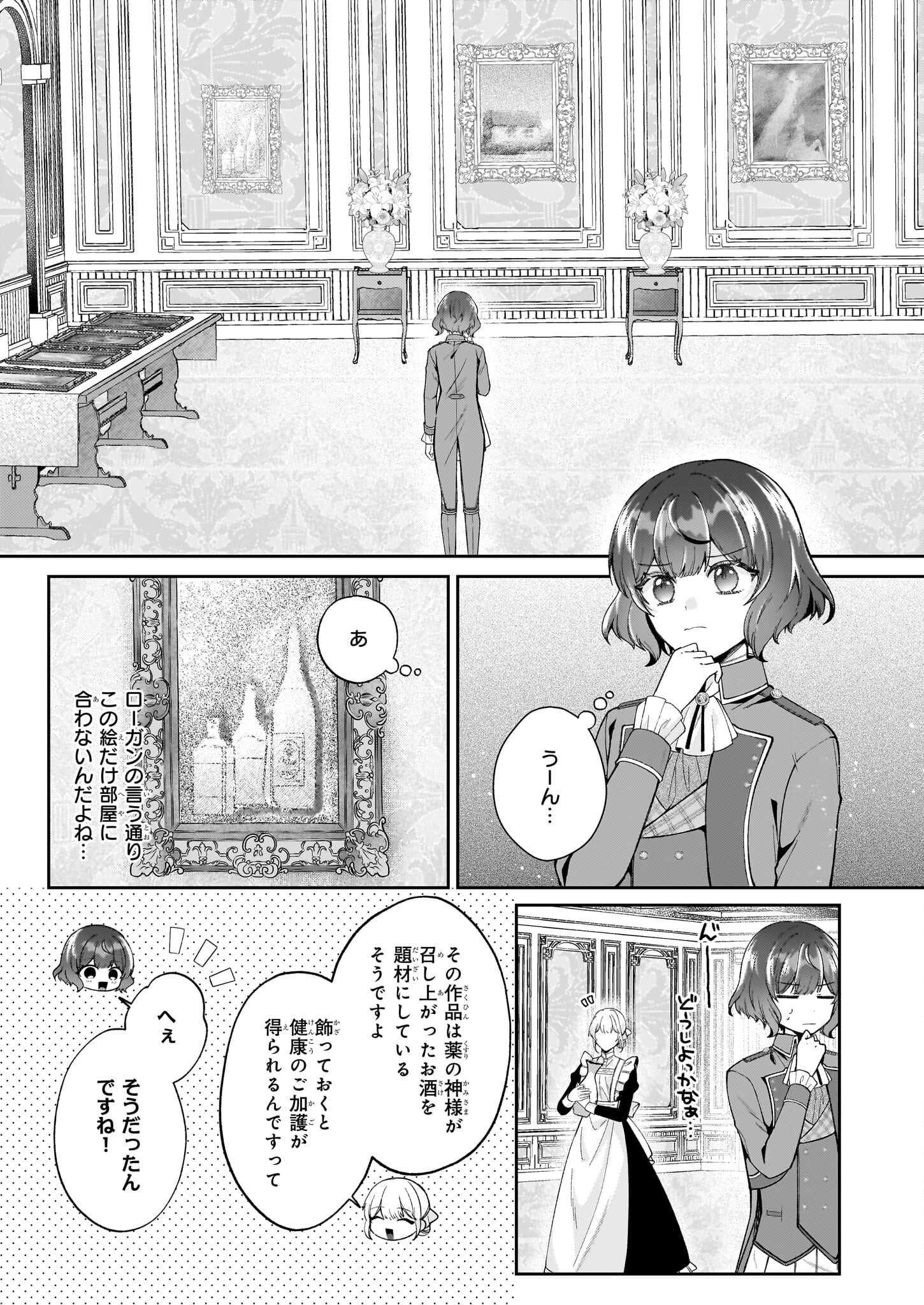 TENSAI KYUUTEIGAKA NO YUUTSU - DO S NA JUUSHA NI &quotDANSOU" GA BARETE ODOSARETEIMASU Chapter 9.1 - Page 9