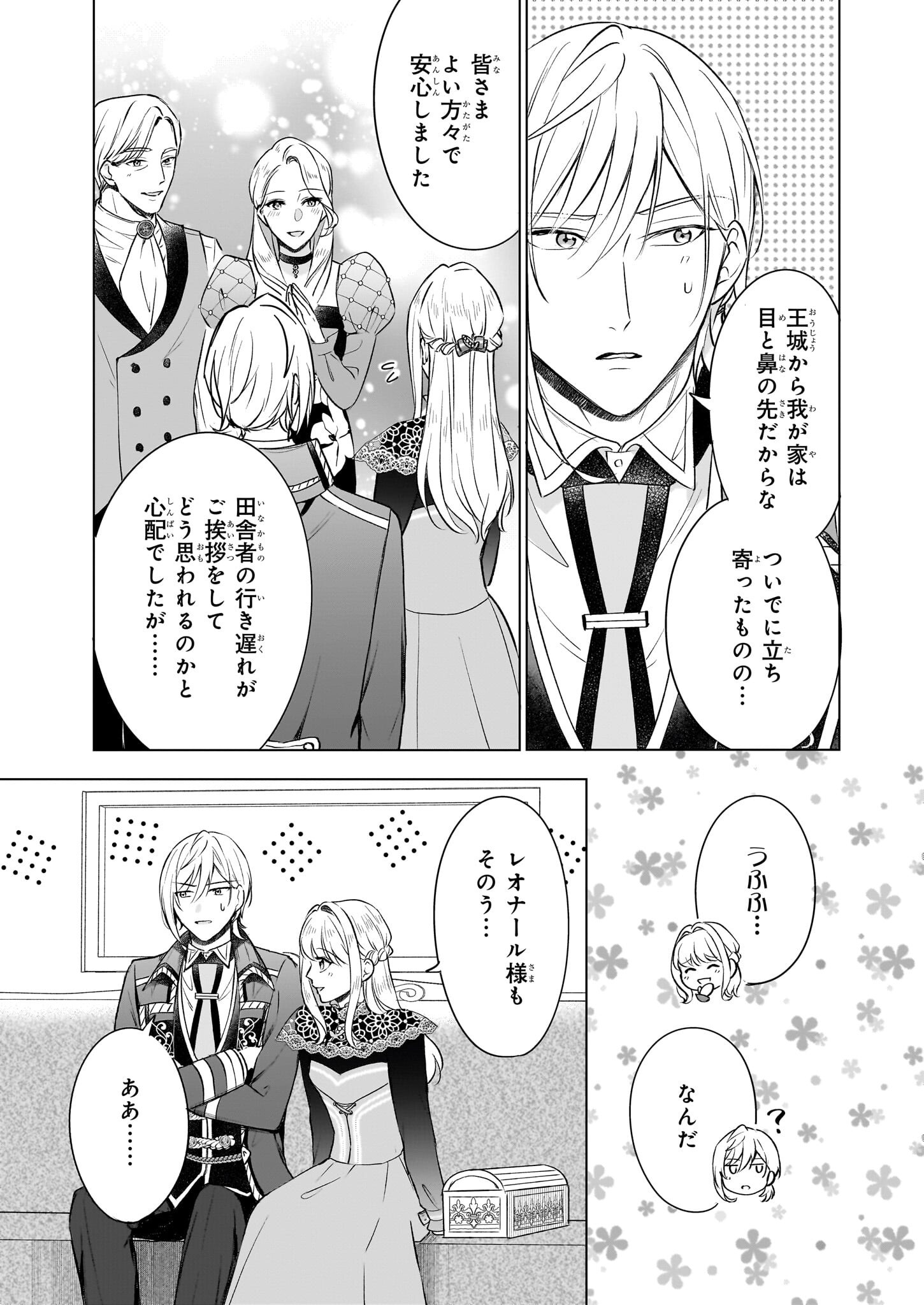 IKI OKURE REIJOU GA RYOUCHI KEIEI NI HONSOU SHITE ITARA TATENAOSHI KOU NI AISAREMASHITA Chapter 12 - Page 21