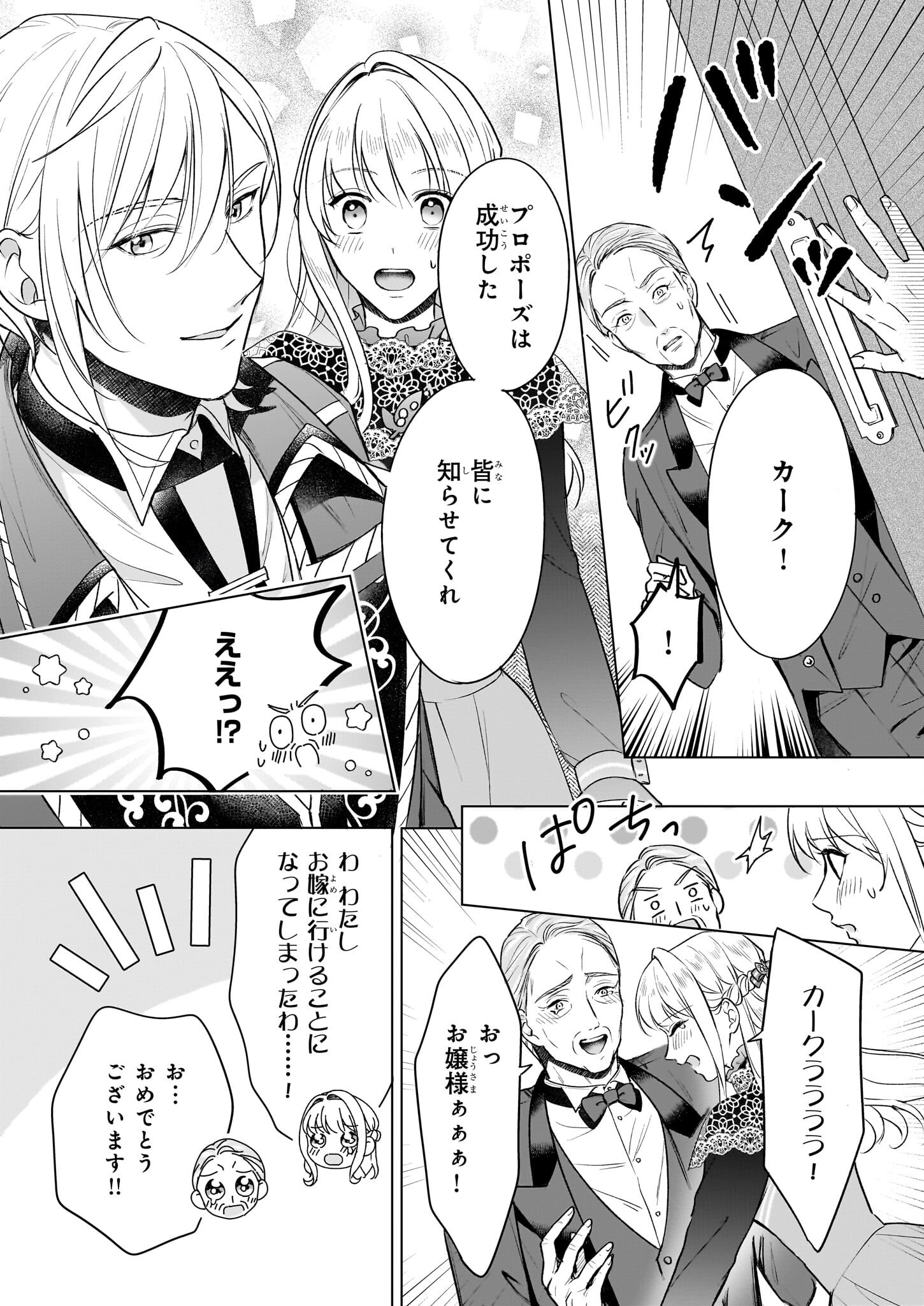 IKI OKURE REIJOU GA RYOUCHI KEIEI NI HONSOU SHITE ITARA TATENAOSHI KOU NI AISAREMASHITA Chapter 12 - Page 5
