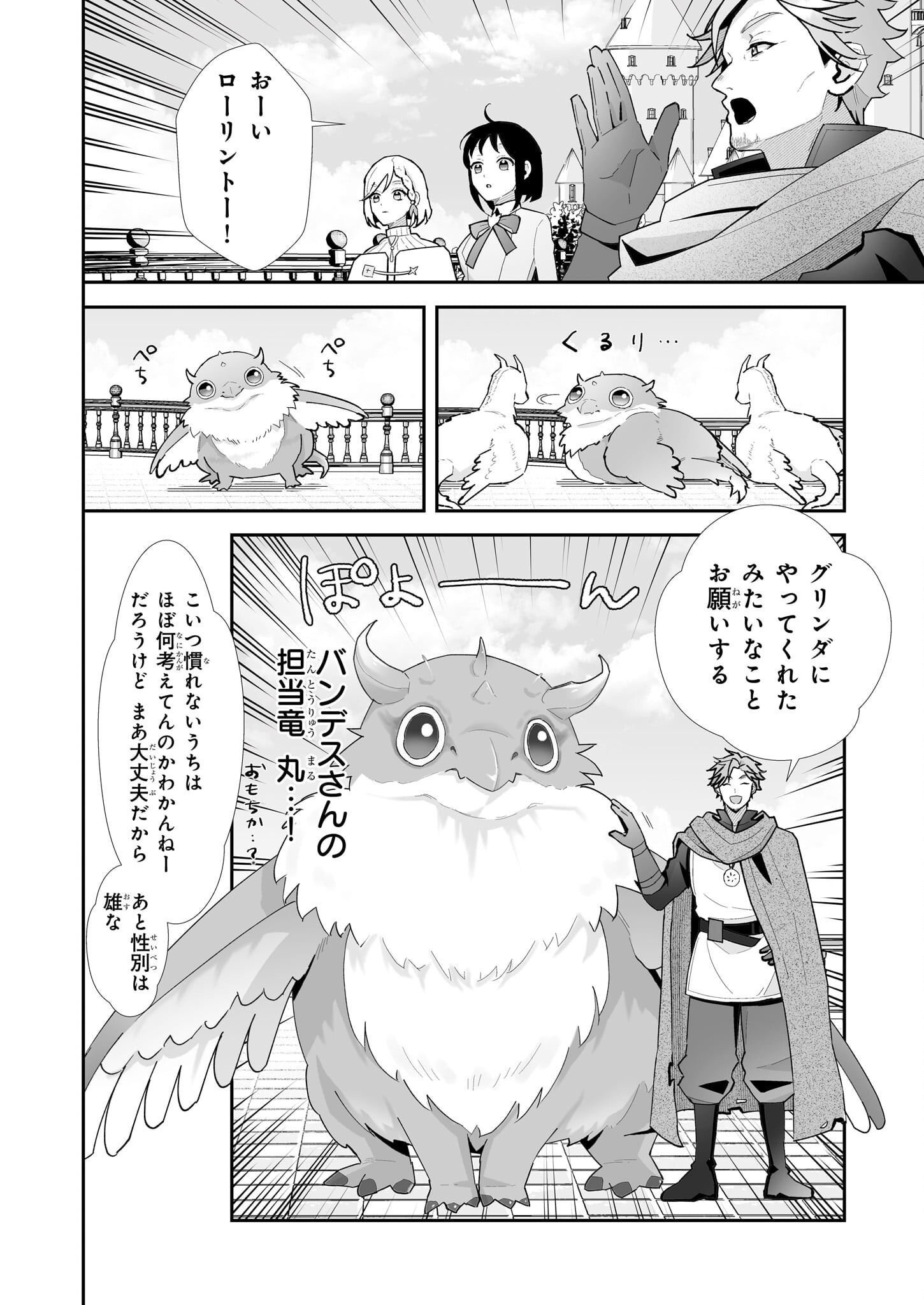 OTSUKARE ARA SIR HA ISEKAI DEMO FUMO FU DRAGON TO KISHI NO SEWA WO SHITEIMASU Chapter 4 - Page 18