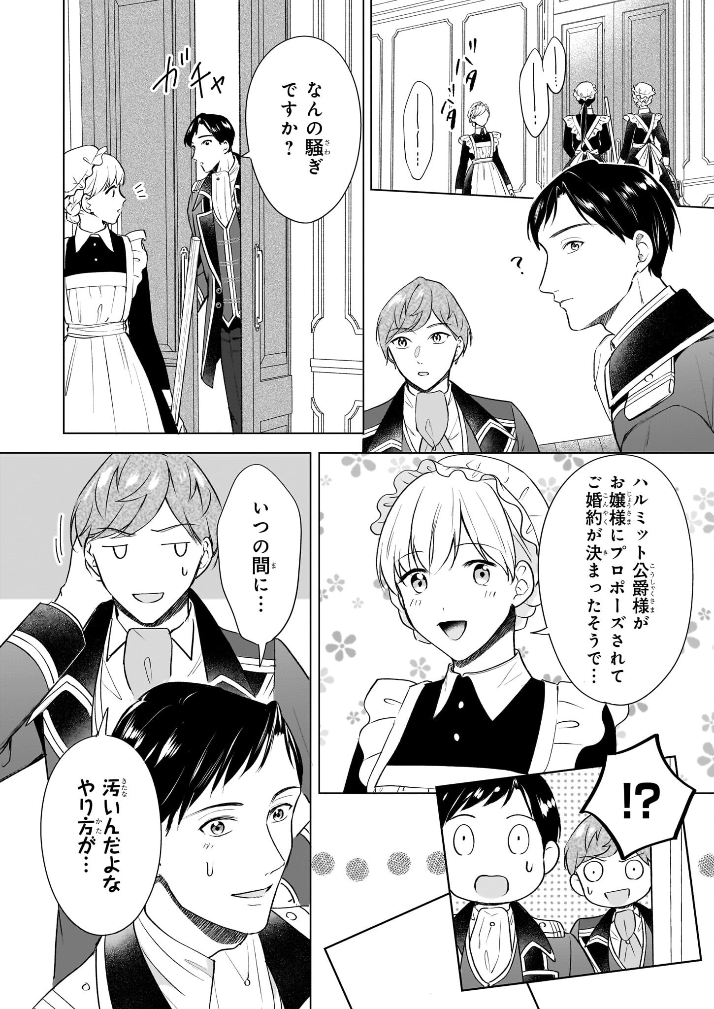 IKI OKURE REIJOU GA RYOUCHI KEIEI NI HONSOU SHITE ITARA TATENAOSHI KOU NI AISAREMASHITA Chapter 12 - Page 6