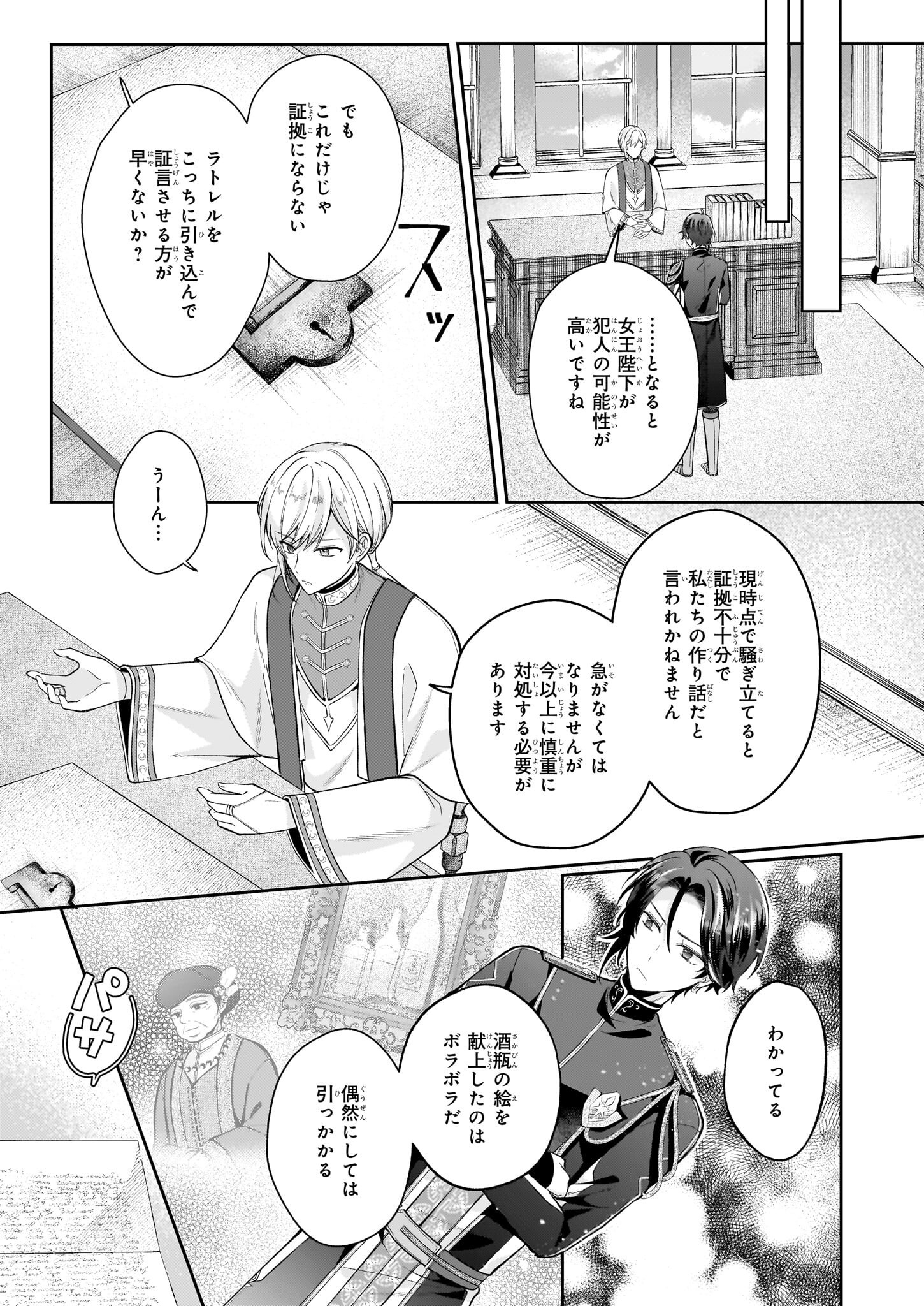 TENSAI KYUUTEIGAKA NO YUUTSU - DO S NA JUUSHA NI &quotDANSOU" GA BARETE ODOSARETEIMASU Chapter 9.1 - Page 15
