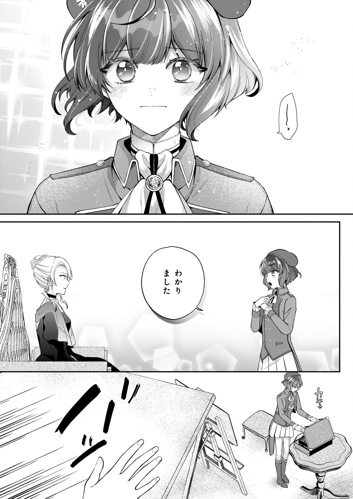 TENSAI KYUUTEIGAKA NO YUUTSU - DO S NA JUUSHA NI &quotDANSOU" GA BARETE ODOSARETEIMASU Chapter 9.1 - Page 4