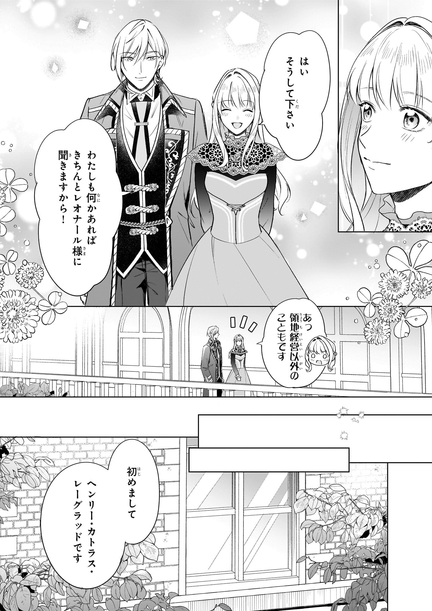 IKI OKURE REIJOU GA RYOUCHI KEIEI NI HONSOU SHITE ITARA TATENAOSHI KOU NI AISAREMASHITA Chapter 12 - Page 12