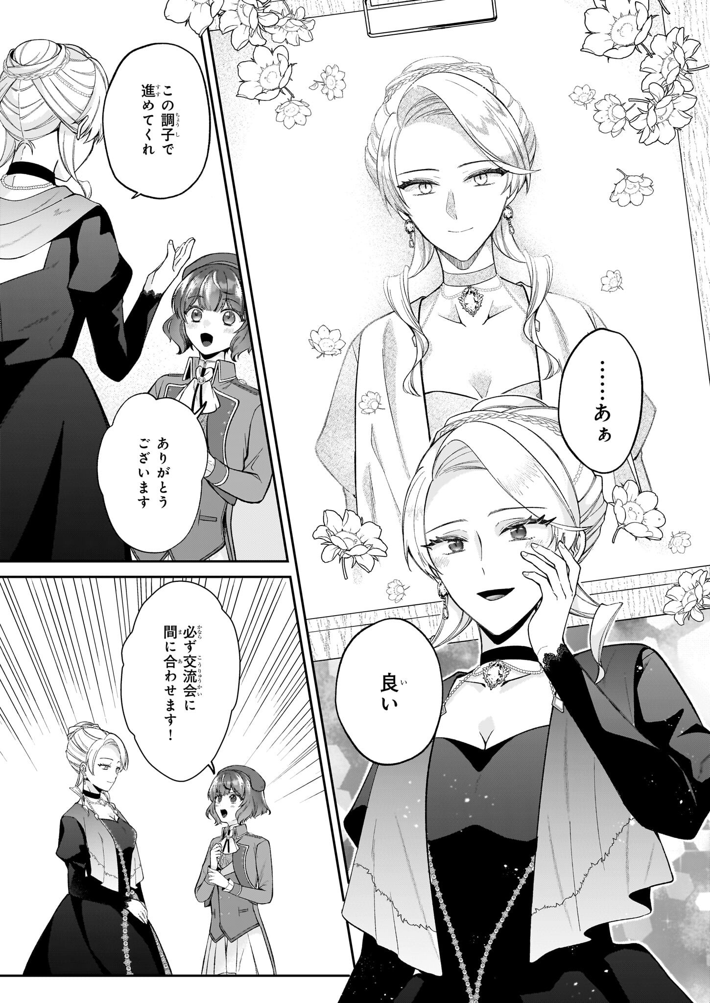 TENSAI KYUUTEIGAKA NO YUUTSU - DO S NA JUUSHA NI &quotDANSOU" GA BARETE ODOSARETEIMASU Chapter 9.1 - Page 6