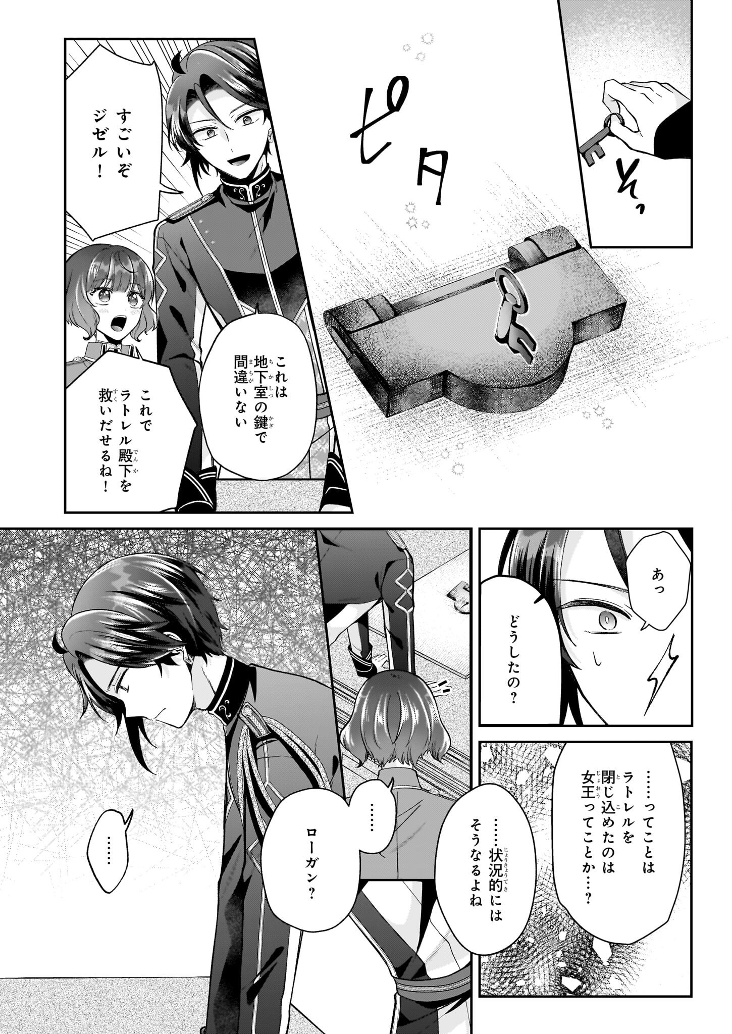 TENSAI KYUUTEIGAKA NO YUUTSU - DO S NA JUUSHA NI &quotDANSOU" GA BARETE ODOSARETEIMASU Chapter 9.1 - Page 14