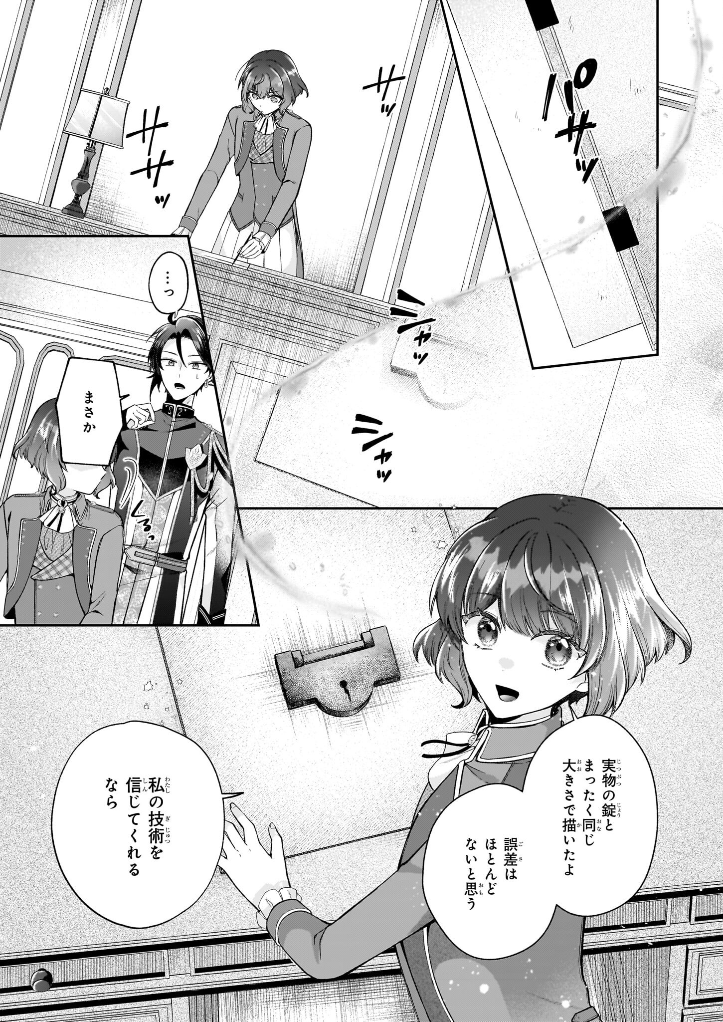 TENSAI KYUUTEIGAKA NO YUUTSU - DO S NA JUUSHA NI &quotDANSOU" GA BARETE ODOSARETEIMASU Chapter 9.1 - Page 13