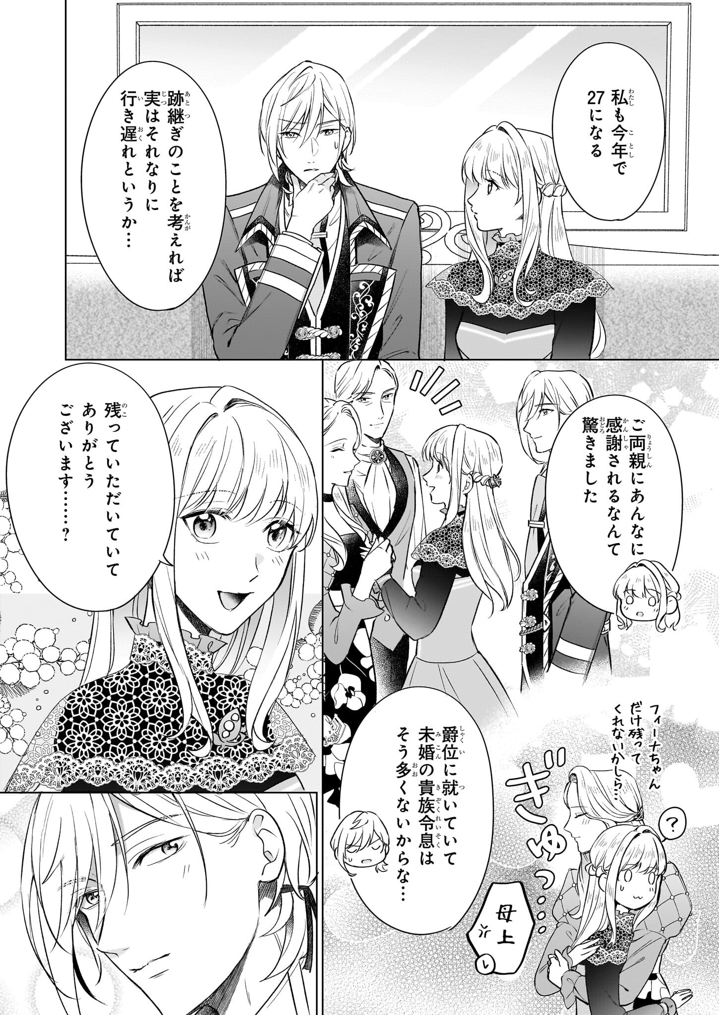 IKI OKURE REIJOU GA RYOUCHI KEIEI NI HONSOU SHITE ITARA TATENAOSHI KOU NI AISAREMASHITA Chapter 12 - Page 22