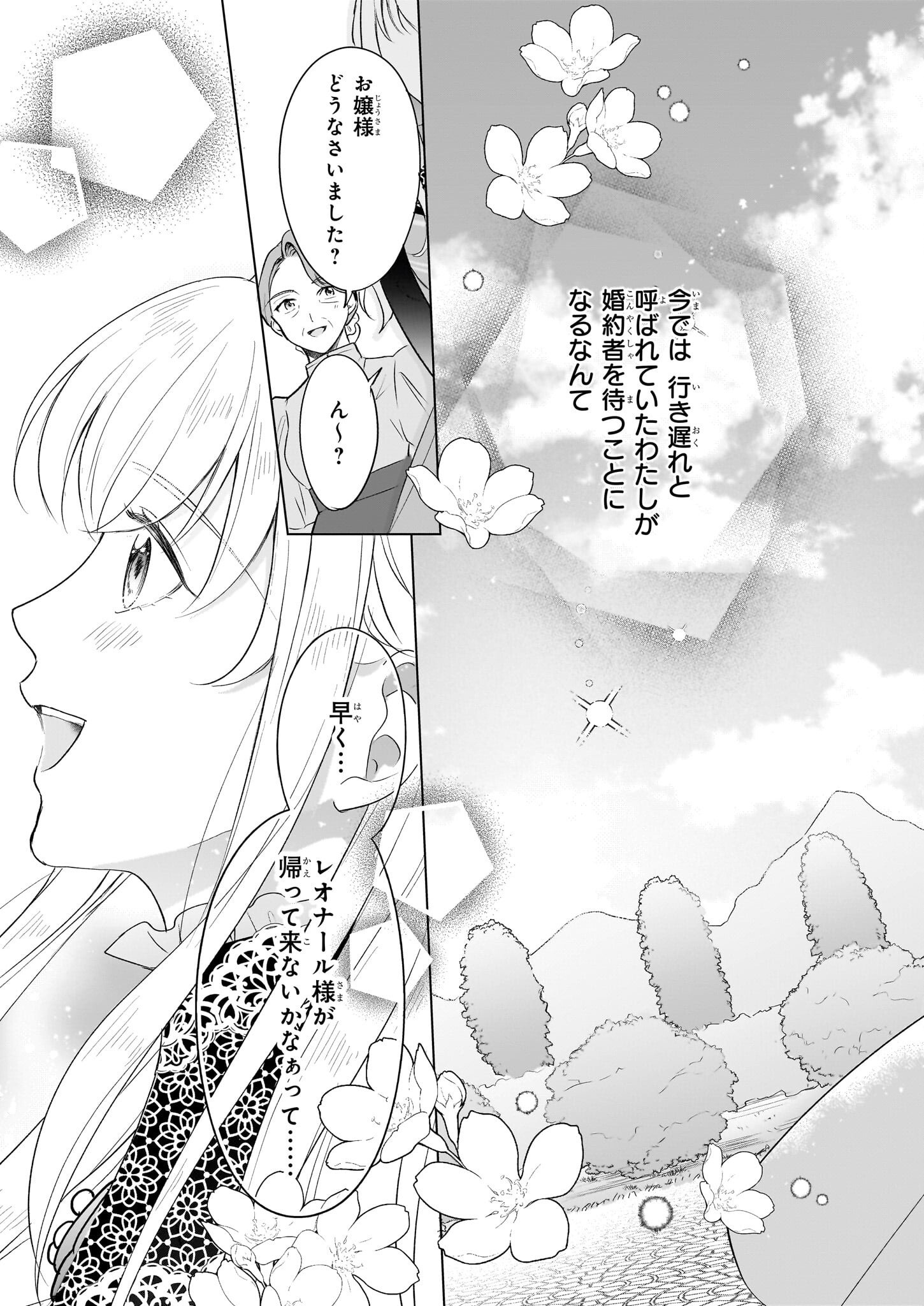 IKI OKURE REIJOU GA RYOUCHI KEIEI NI HONSOU SHITE ITARA TATENAOSHI KOU NI AISAREMASHITA Chapter 12 - Page 31