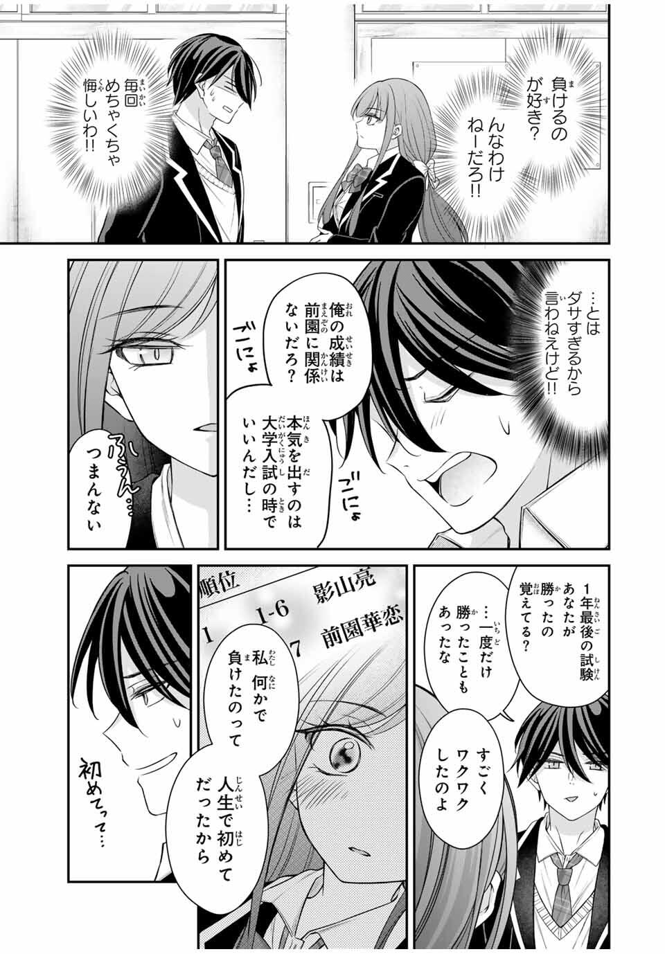 NAMAIKI ASAHI-CHAN WO WAKARASETAI - raw - Chapter 3 - https://jpdd.alammanga.com/JPDD/41051406/fzcuyx1wbuf.jpg