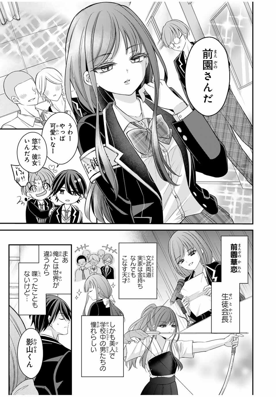 NAMAIKI ASAHI-CHAN WO WAKARASETAI - raw - Chapter 3 - https://jpdd.alammanga.com/JPDD/41051406/isynbivjqg4.jpg