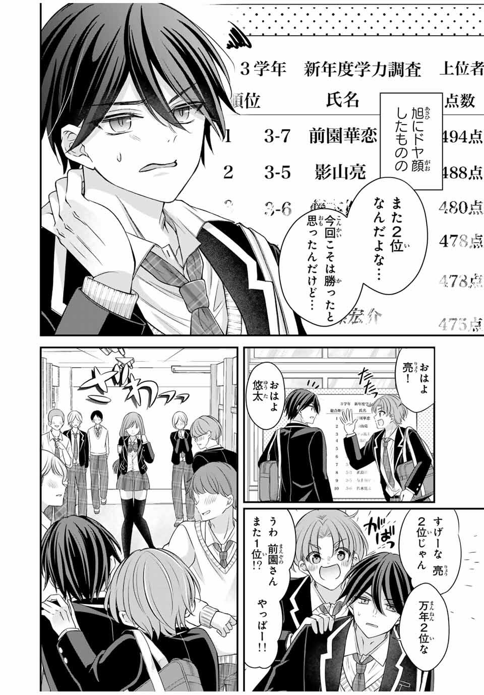 NAMAIKI ASAHI-CHAN WO WAKARASETAI - raw - Chapter 3 - https://jpdd.alammanga.com/JPDD/41051406/ylcrvbakdye.jpg