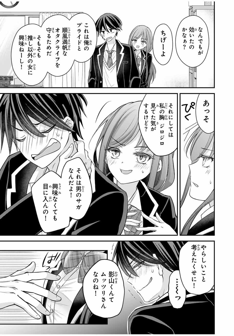 NAMAIKI ASAHI-CHAN WO WAKARASETAI - raw - Chapter 3 - https://jpdd.alammanga.com/JPDD/41051406/zhs3qhcpugp.jpg