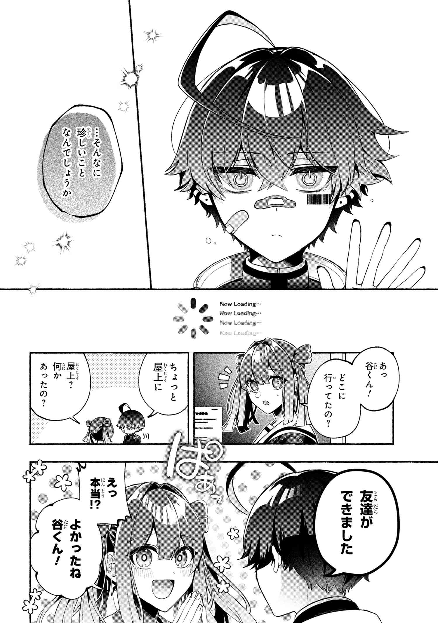BUKIMI NO TANI-KUN Chapter 4 - Page 16