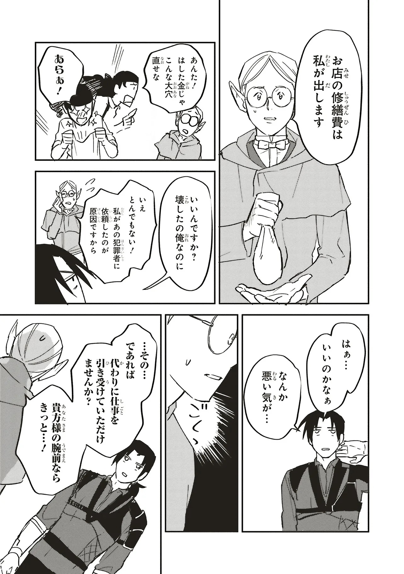 EIKETSU NO DOEMU JYUZOKU KEIKEN CHEAT TTEARI? Chapter 15.2 - Page 12