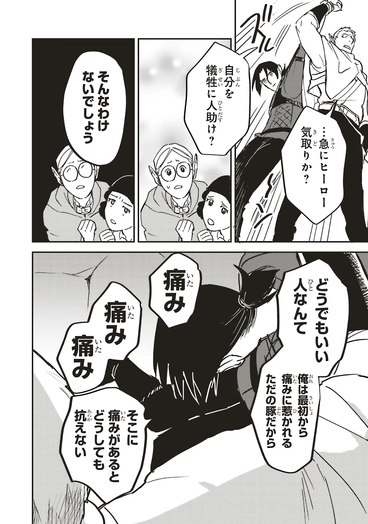 EIKETSU NO DOEMU JYUZOKU KEIKEN CHEAT TTEARI? Chapter 15.2 - Page 7