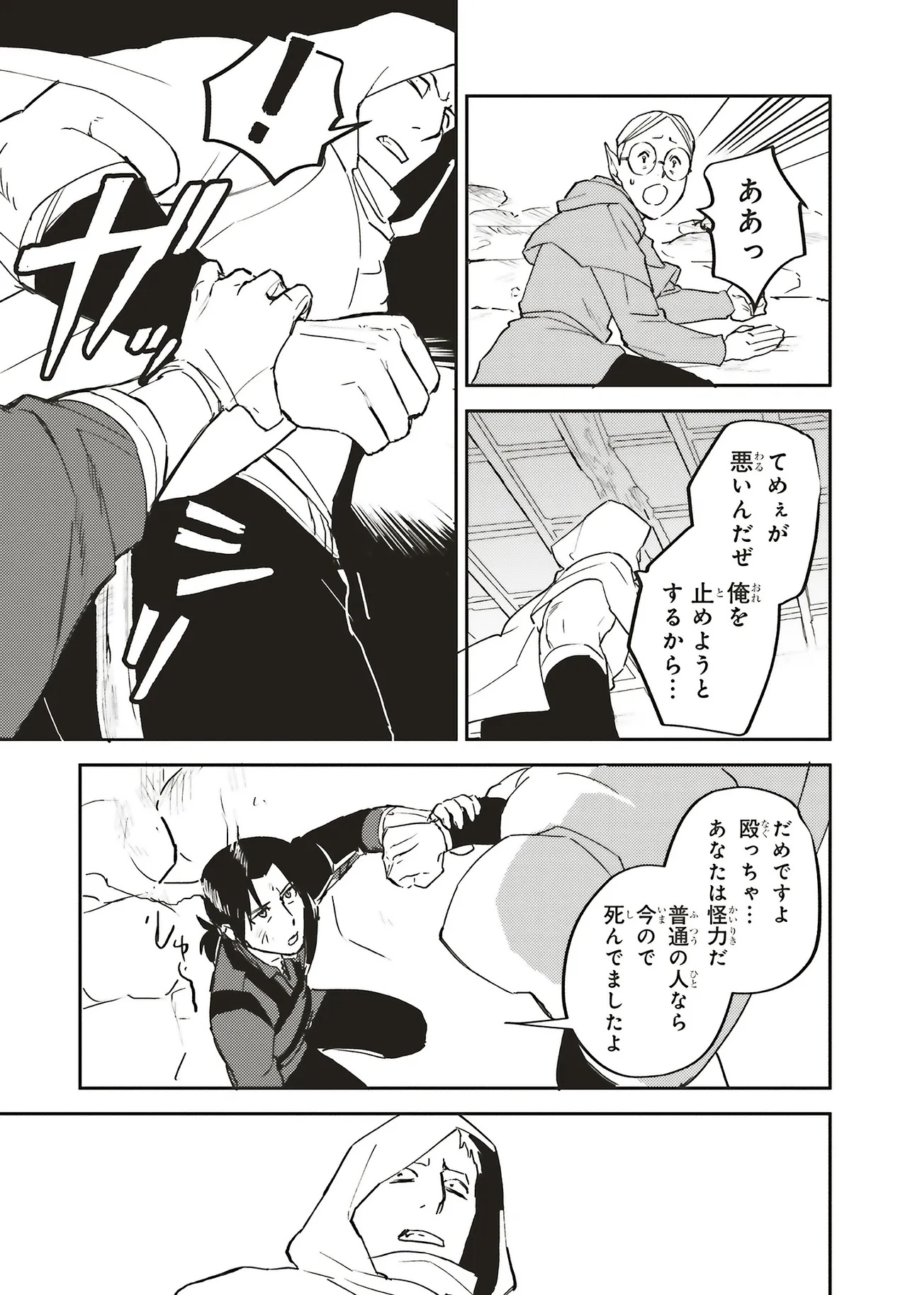 EIKETSU NO DOEMU JYUZOKU KEIKEN CHEAT TTEARI? Chapter 15.2 - Page 2