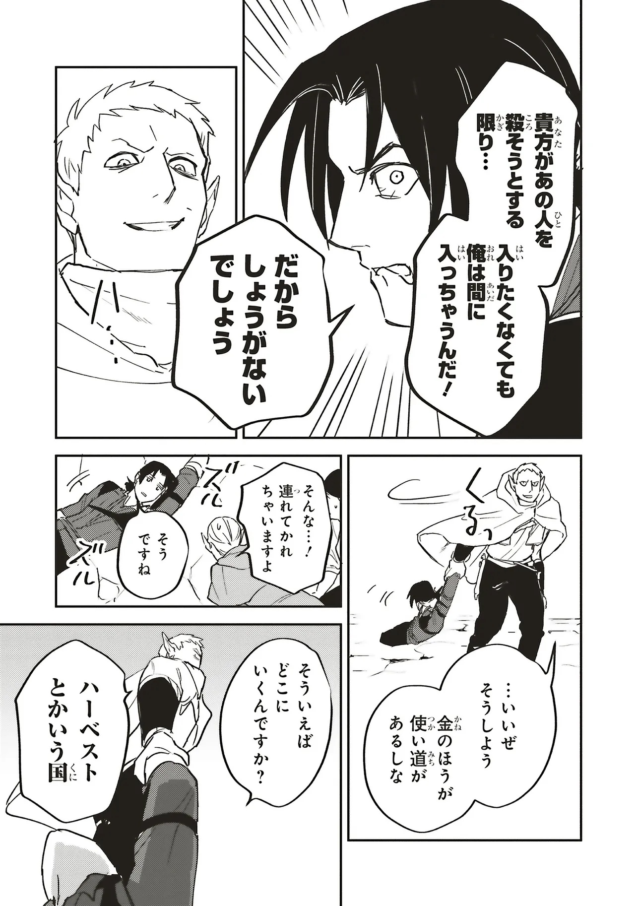EIKETSU NO DOEMU JYUZOKU KEIKEN CHEAT TTEARI? Chapter 15.2 - Page 8