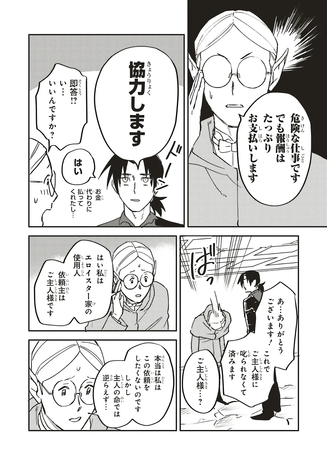 EIKETSU NO DOEMU JYUZOKU KEIKEN CHEAT TTEARI? Chapter 15.2 - Page 13