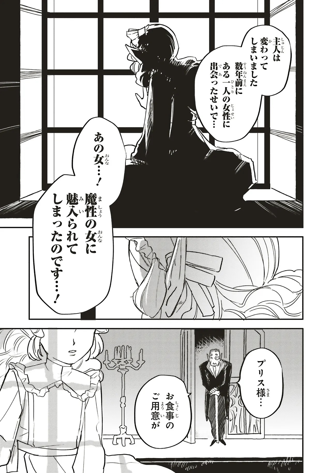 EIKETSU NO DOEMU JYUZOKU KEIKEN CHEAT TTEARI? Chapter 15.2 - Page 14