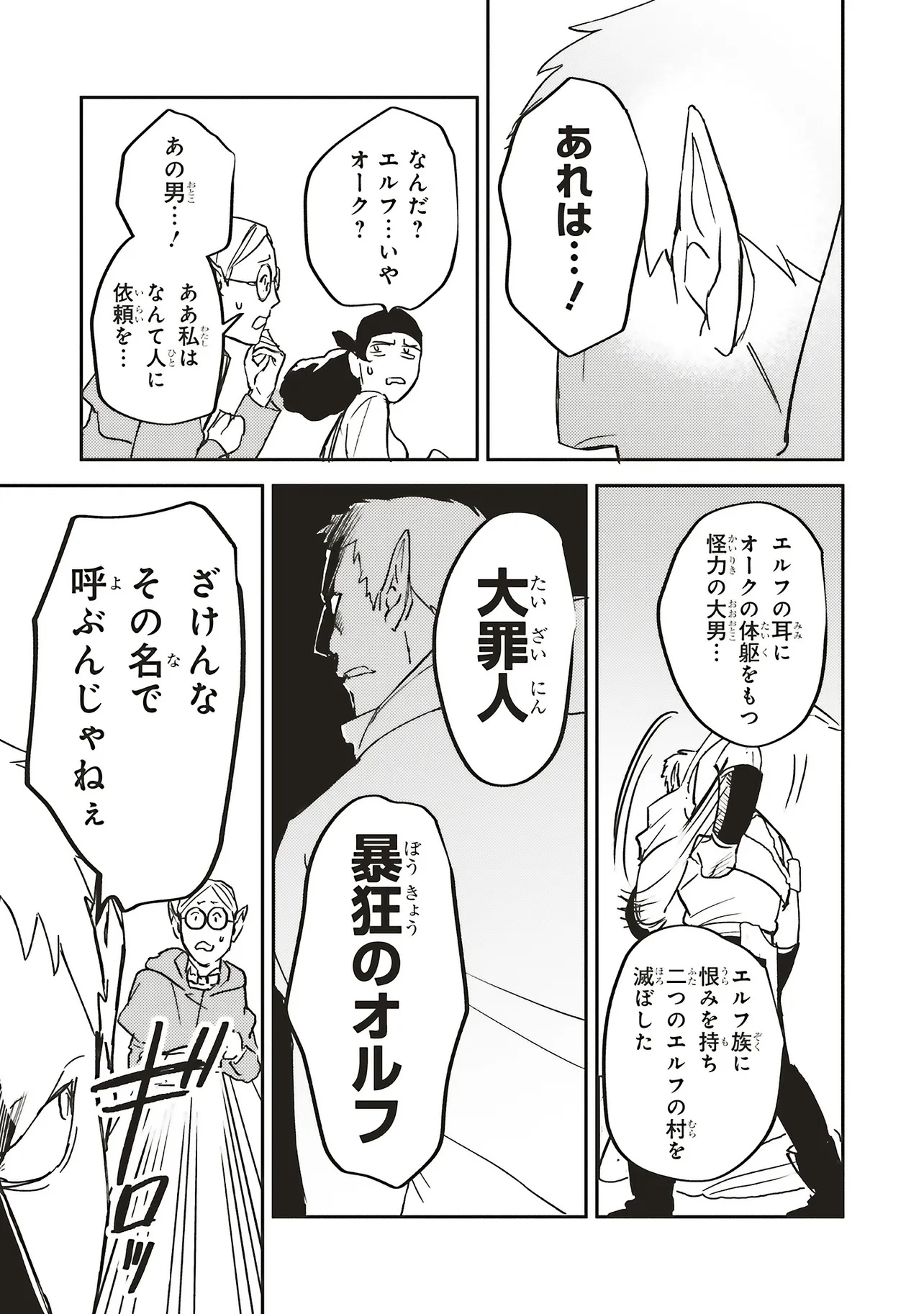 EIKETSU NO DOEMU JYUZOKU KEIKEN CHEAT TTEARI? Chapter 15.2 - Page 4
