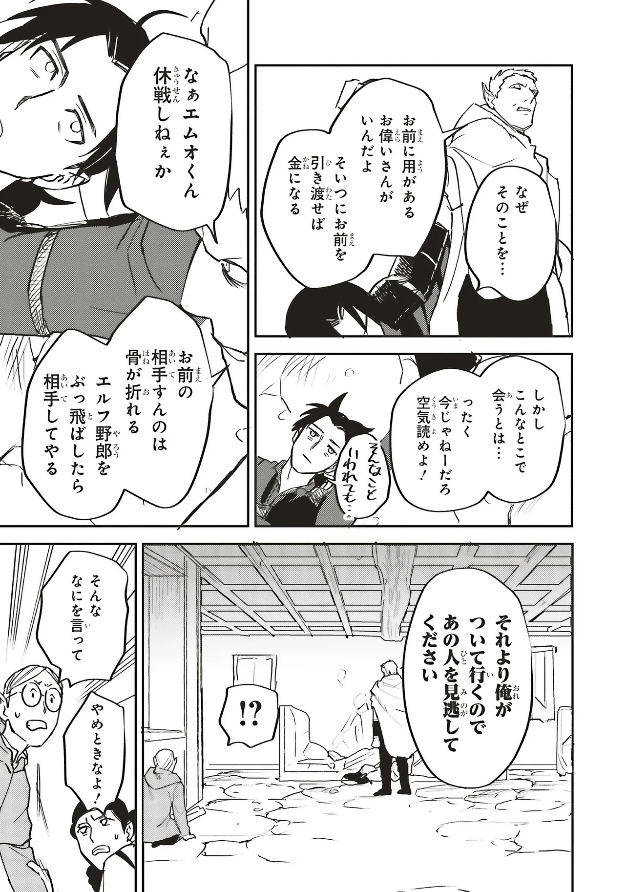 EIKETSU NO DOEMU JYUZOKU KEIKEN CHEAT TTEARI? Chapter 15.2 - Page 6